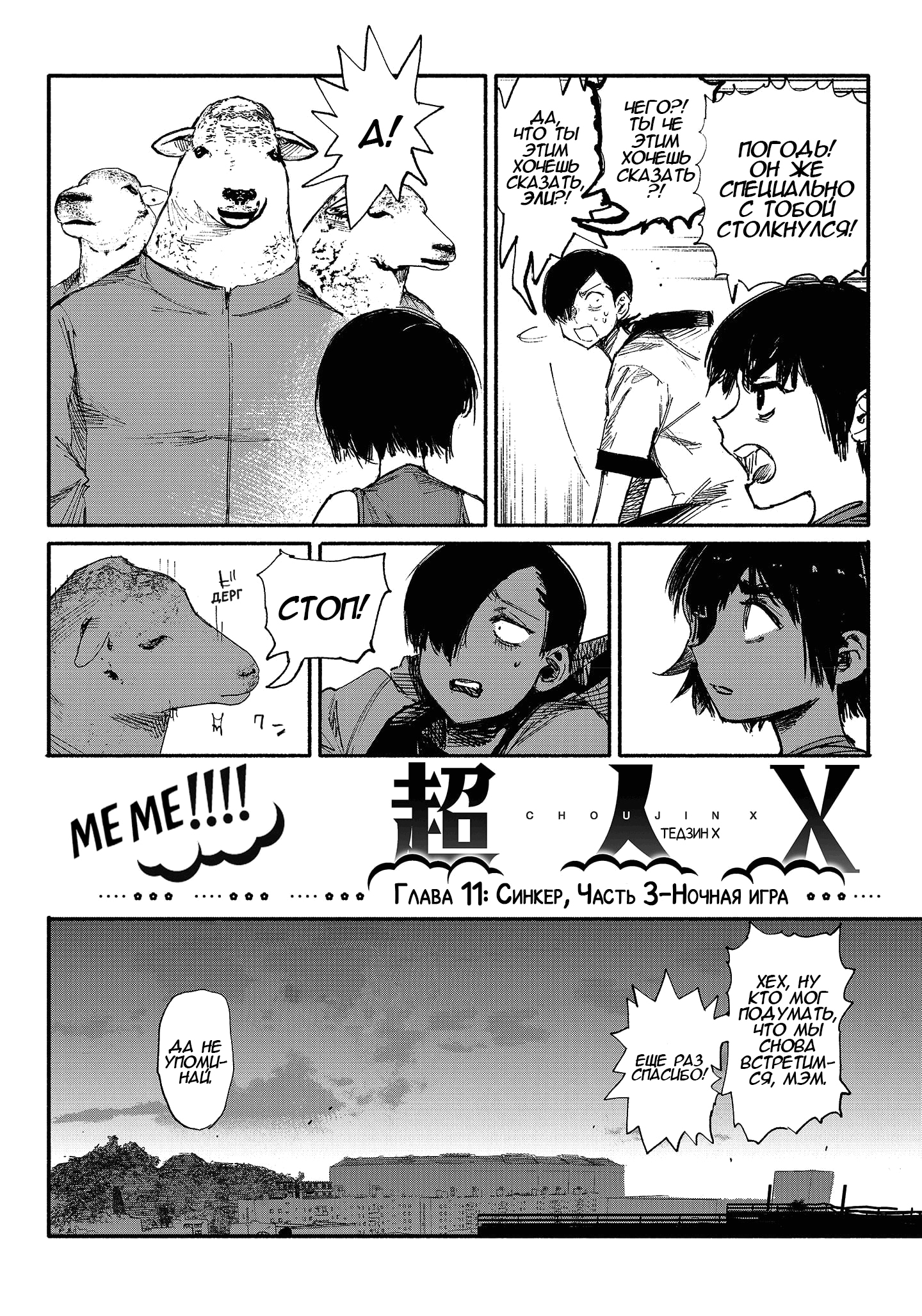 Read Тёдзин Х Manga Online