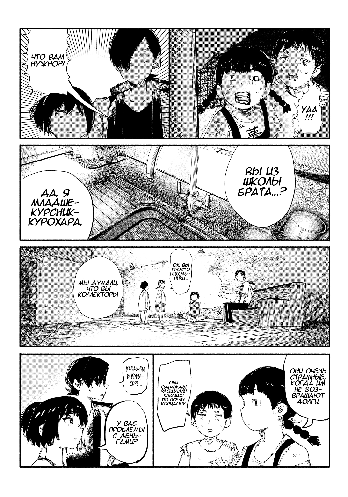 Read Тёдзин Х Manga Online