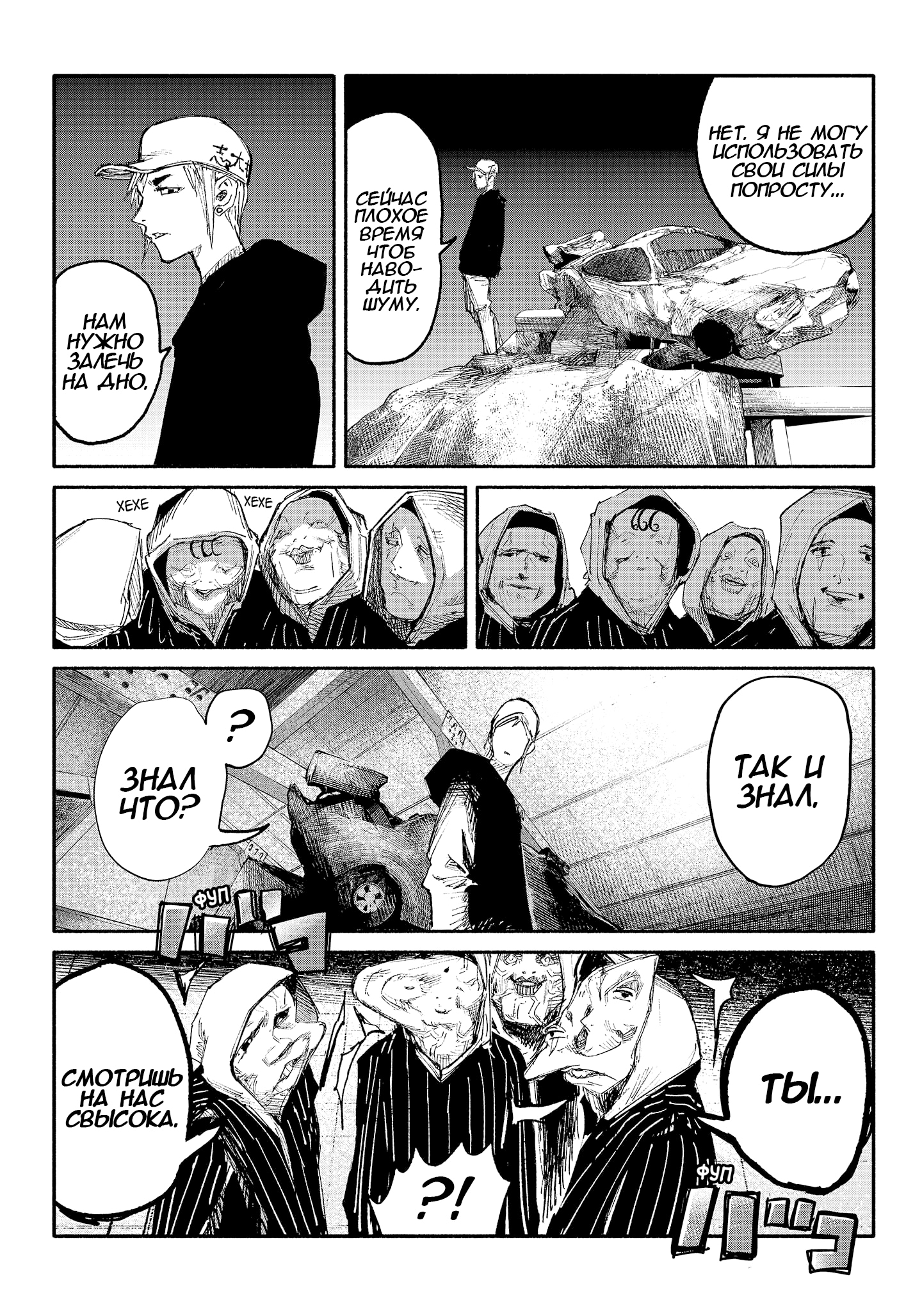 Read Тёдзин Х Manga Online