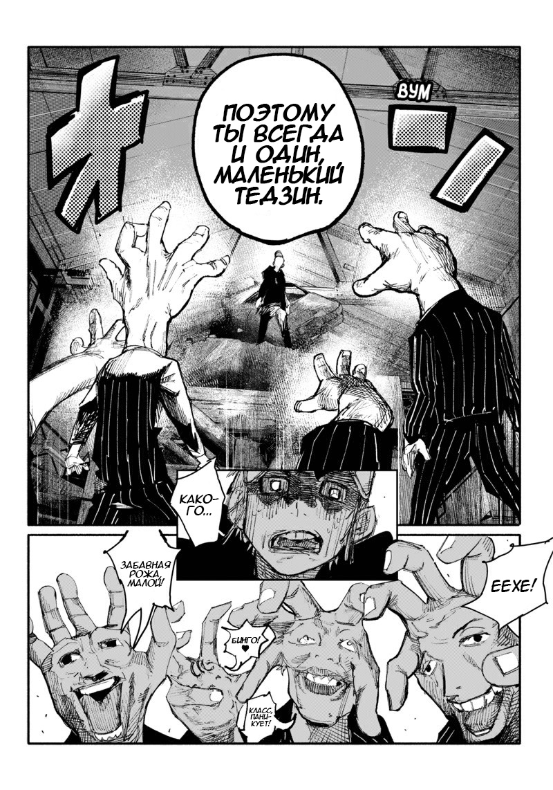 Read Тёдзин Х Manga Online