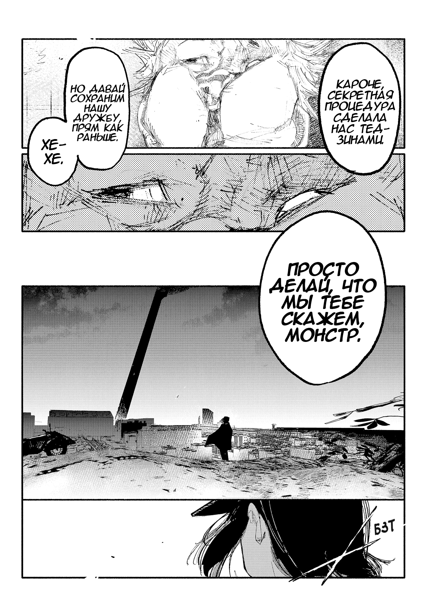 Read Тёдзин Х Manga Online