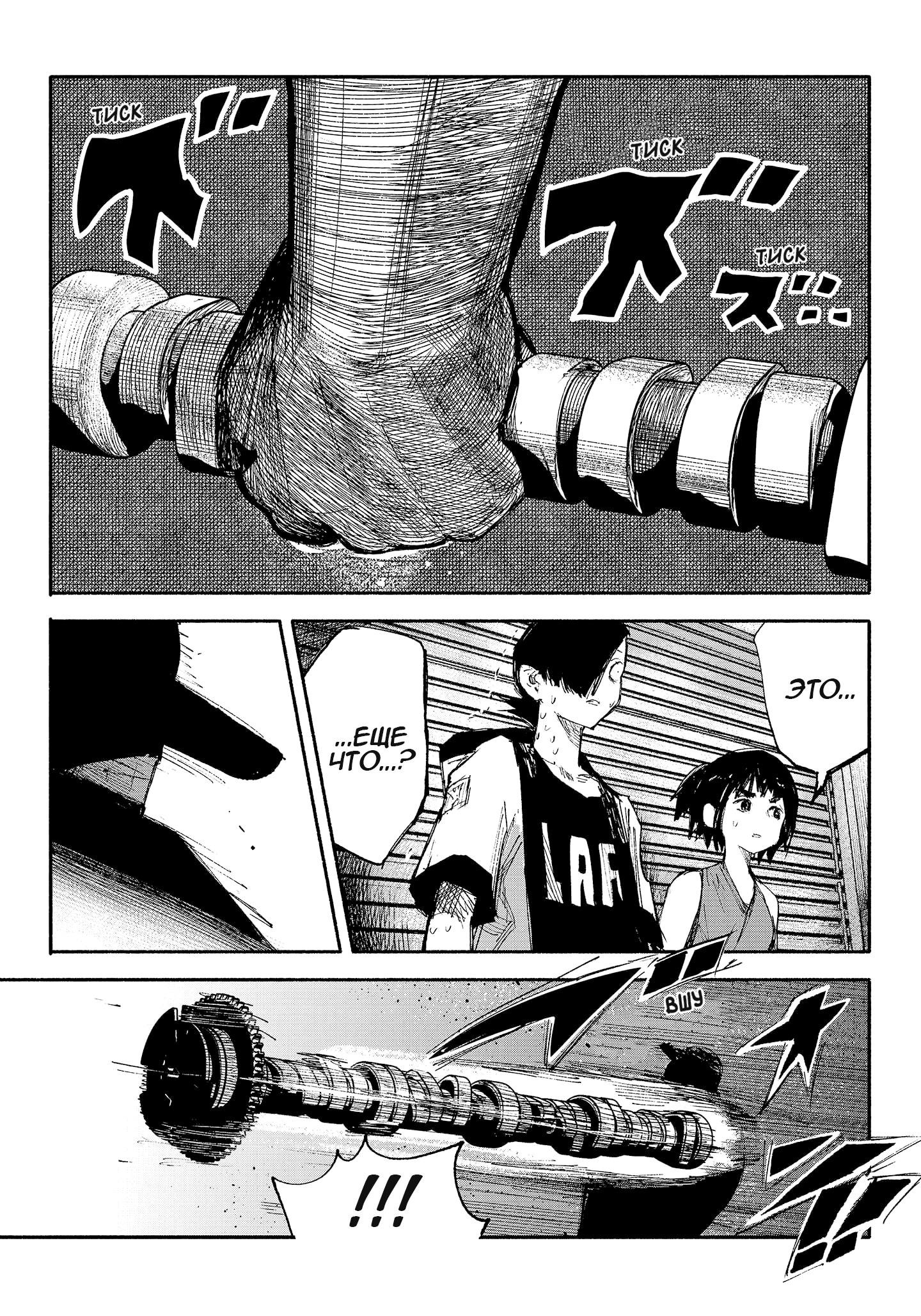 Read Тёдзин Х Manga Online