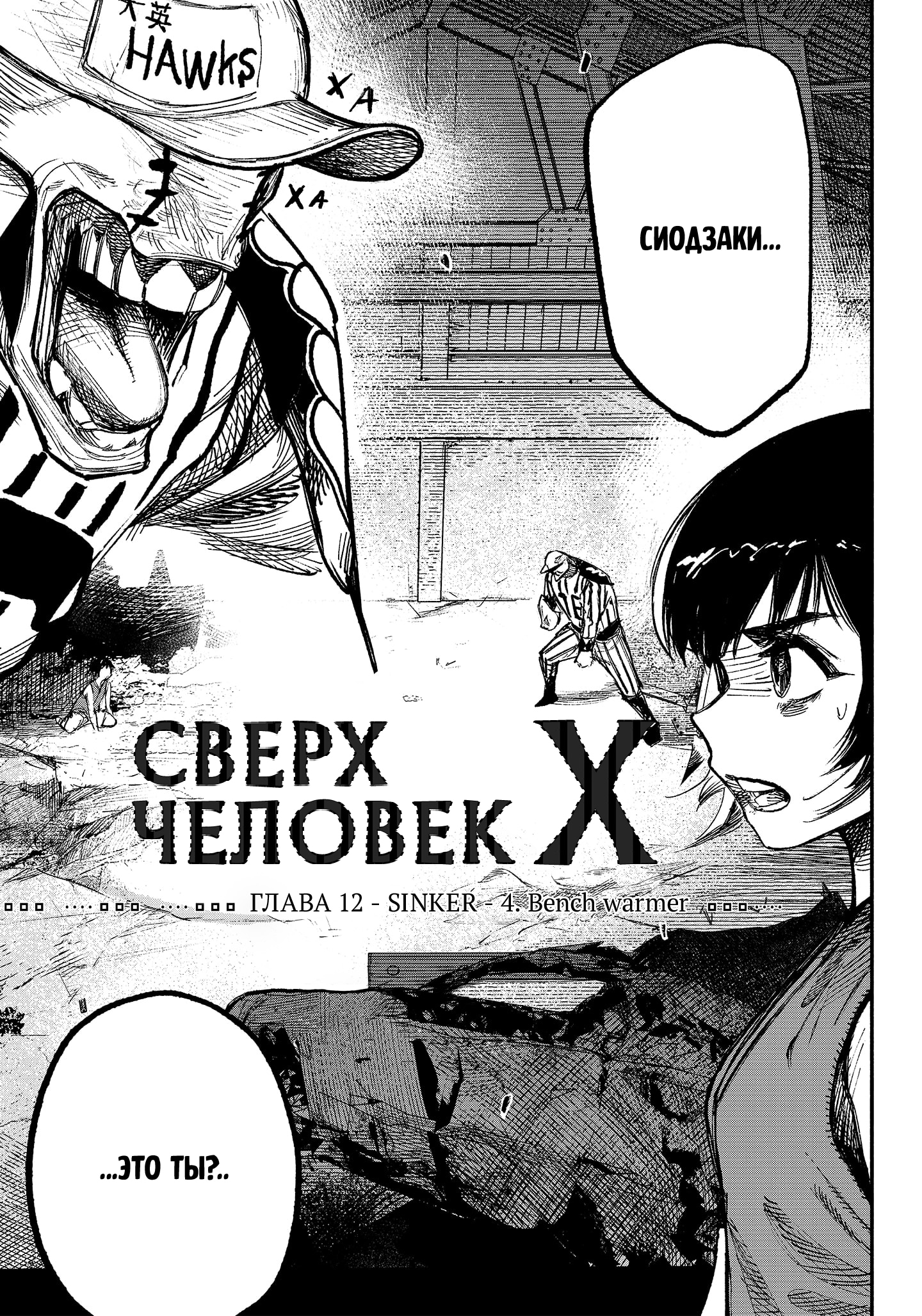 Read Тёдзин Х Manga Online