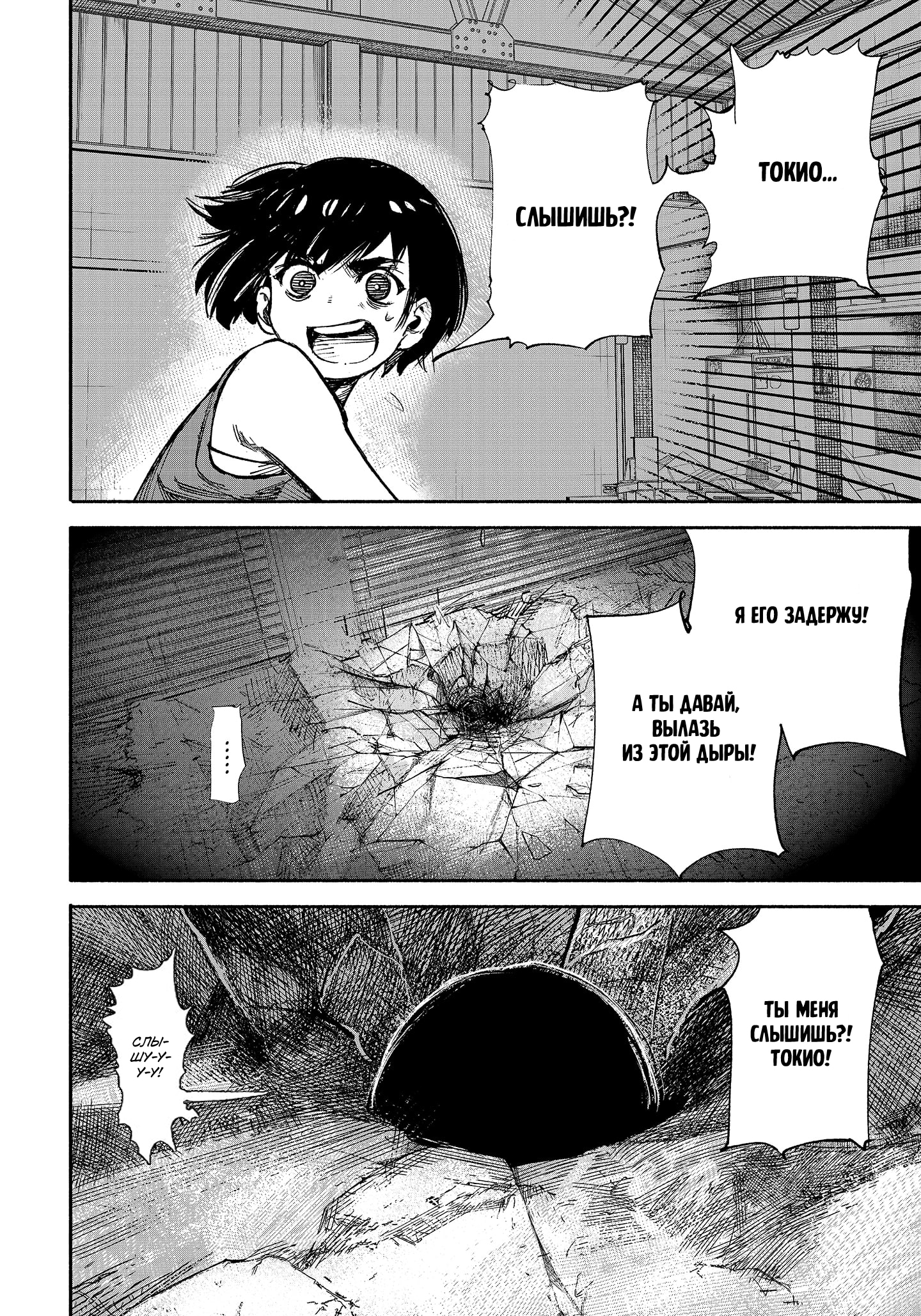 Read Тёдзин Х Manga Online