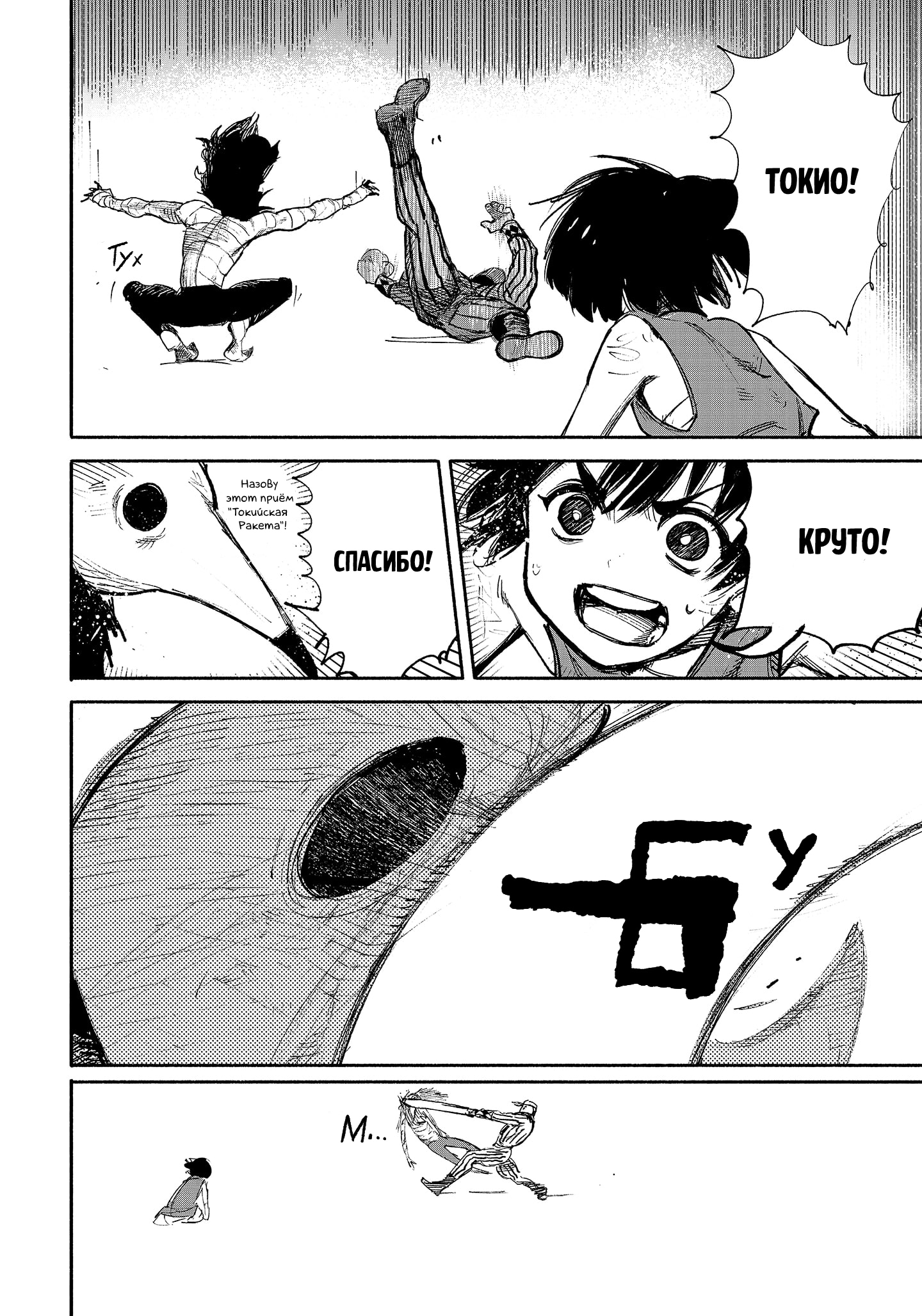 Read Тёдзин Х Manga Online