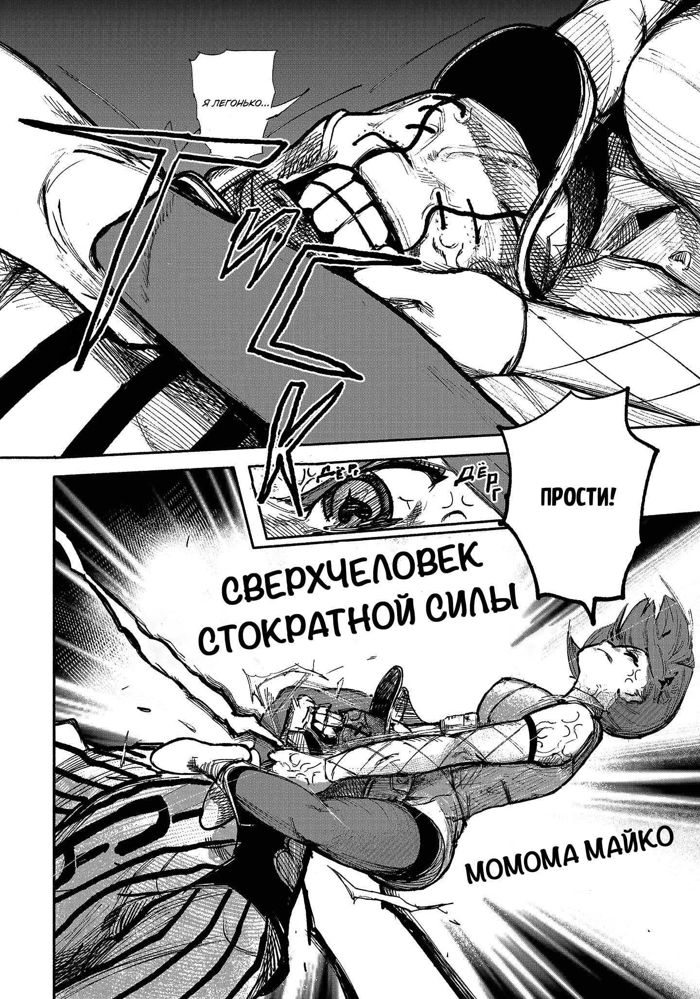 Read Тёдзин Х Manga Online