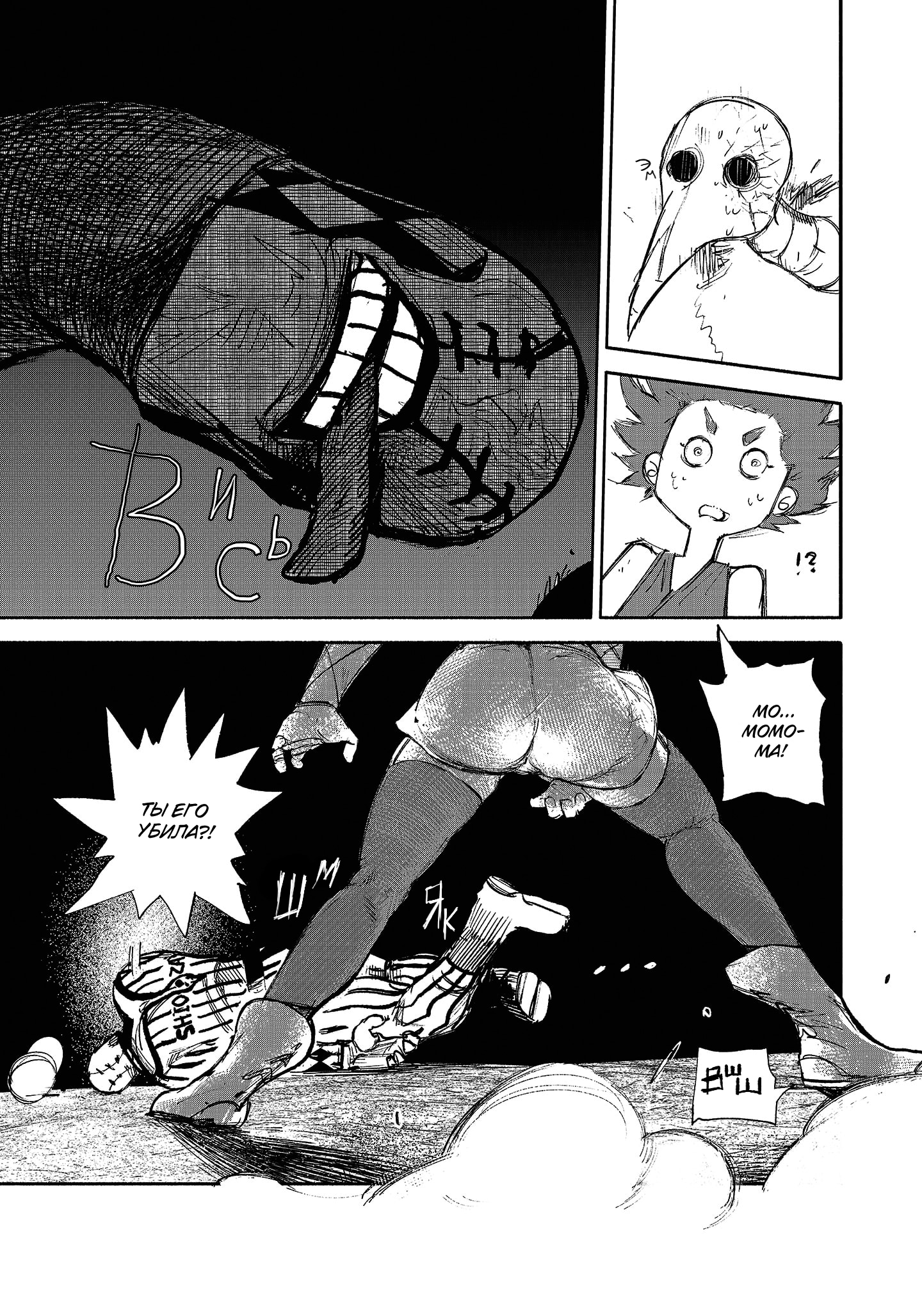 Read Тёдзин Х Manga Online