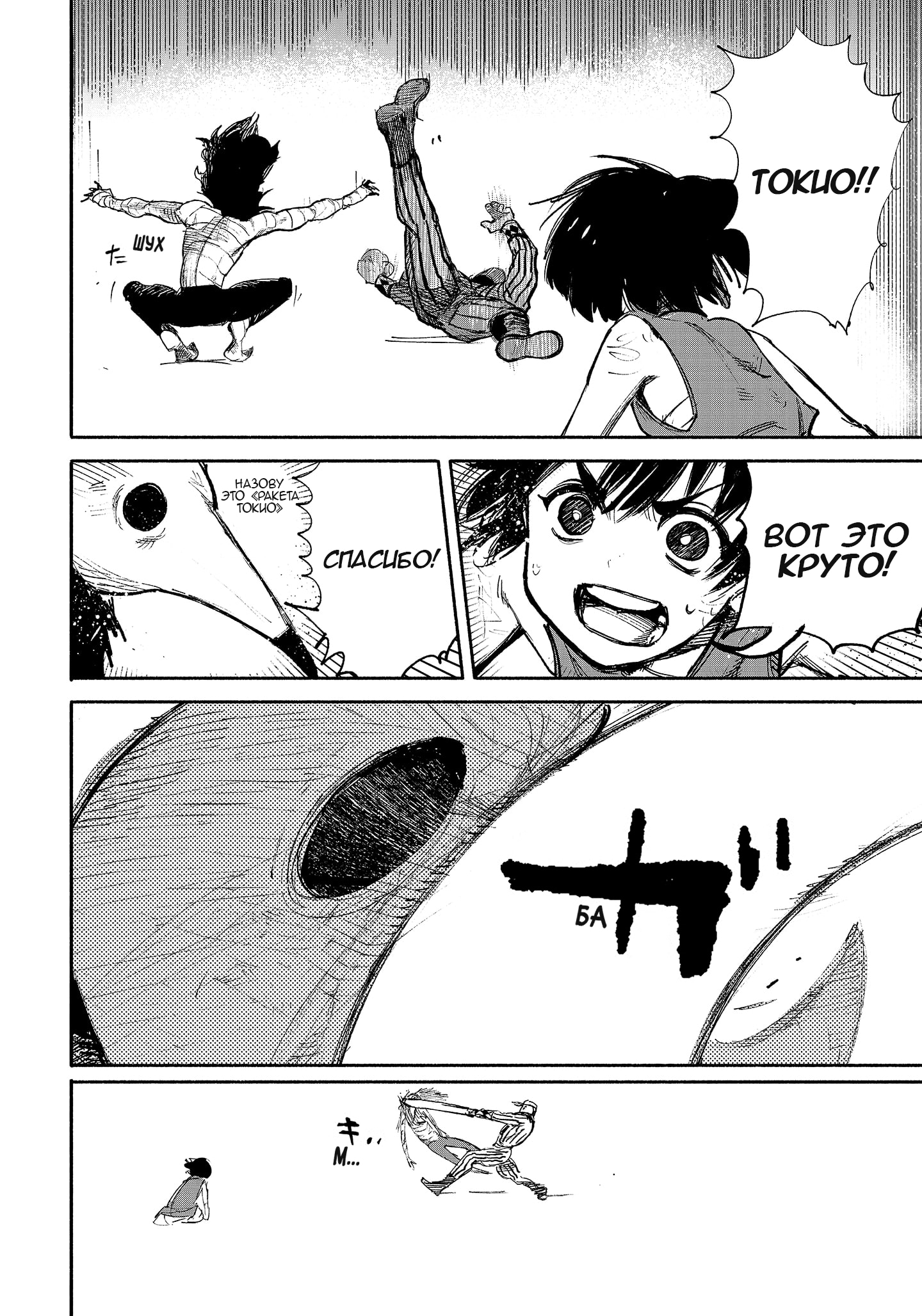 Read Тёдзин Х Manga Online