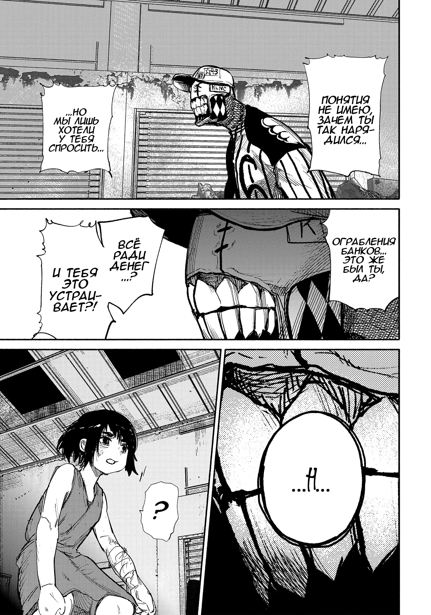 Read Тёдзин Х Manga Online