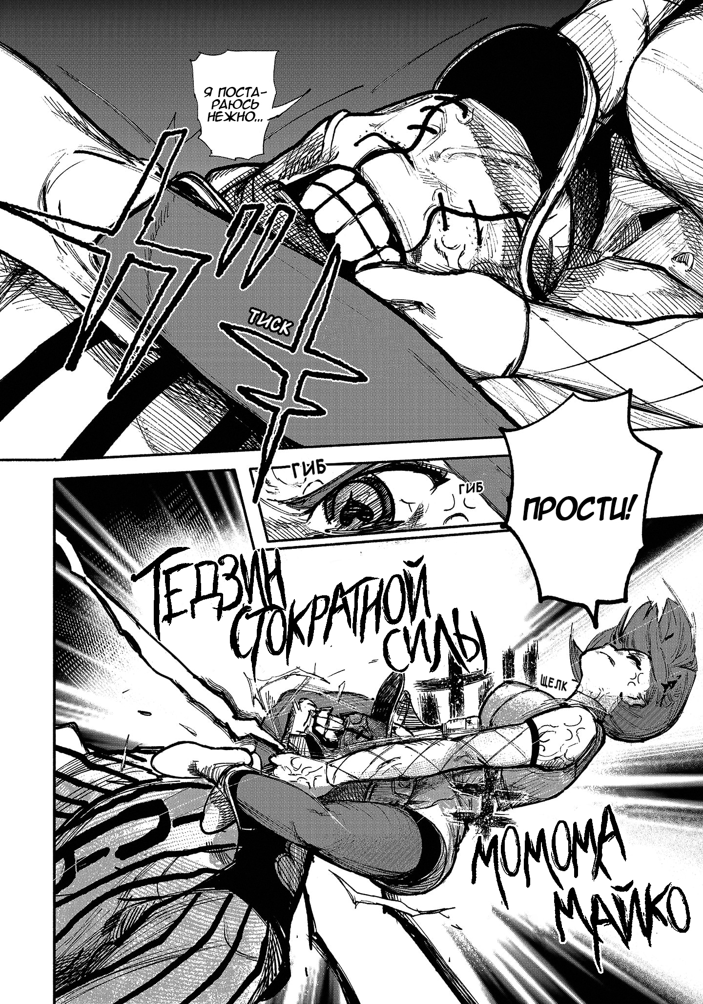 Read Тёдзин Х Manga Online