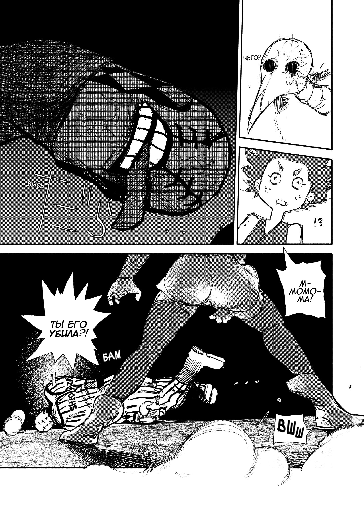 Read Тёдзин Х Manga Online