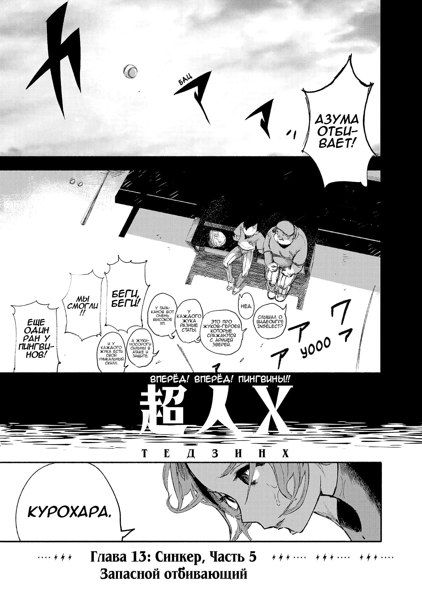 Read Тёдзин Х Manga Online