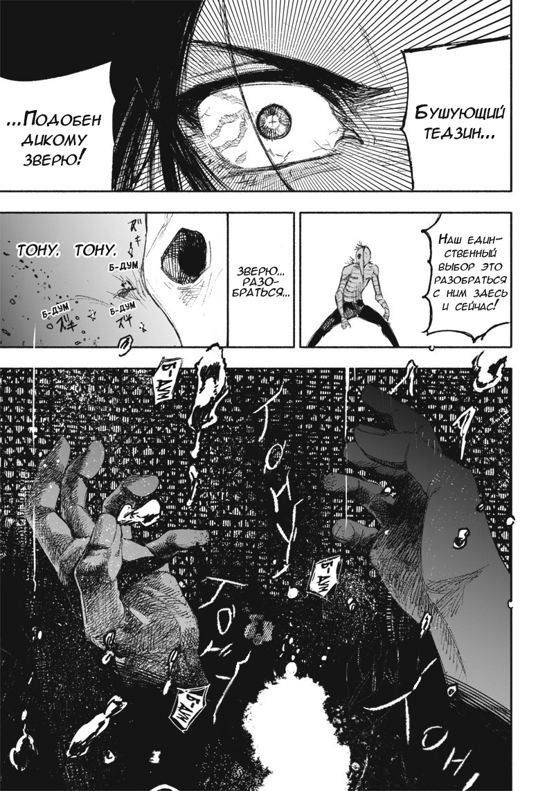 Read Тёдзин Х Manga Online