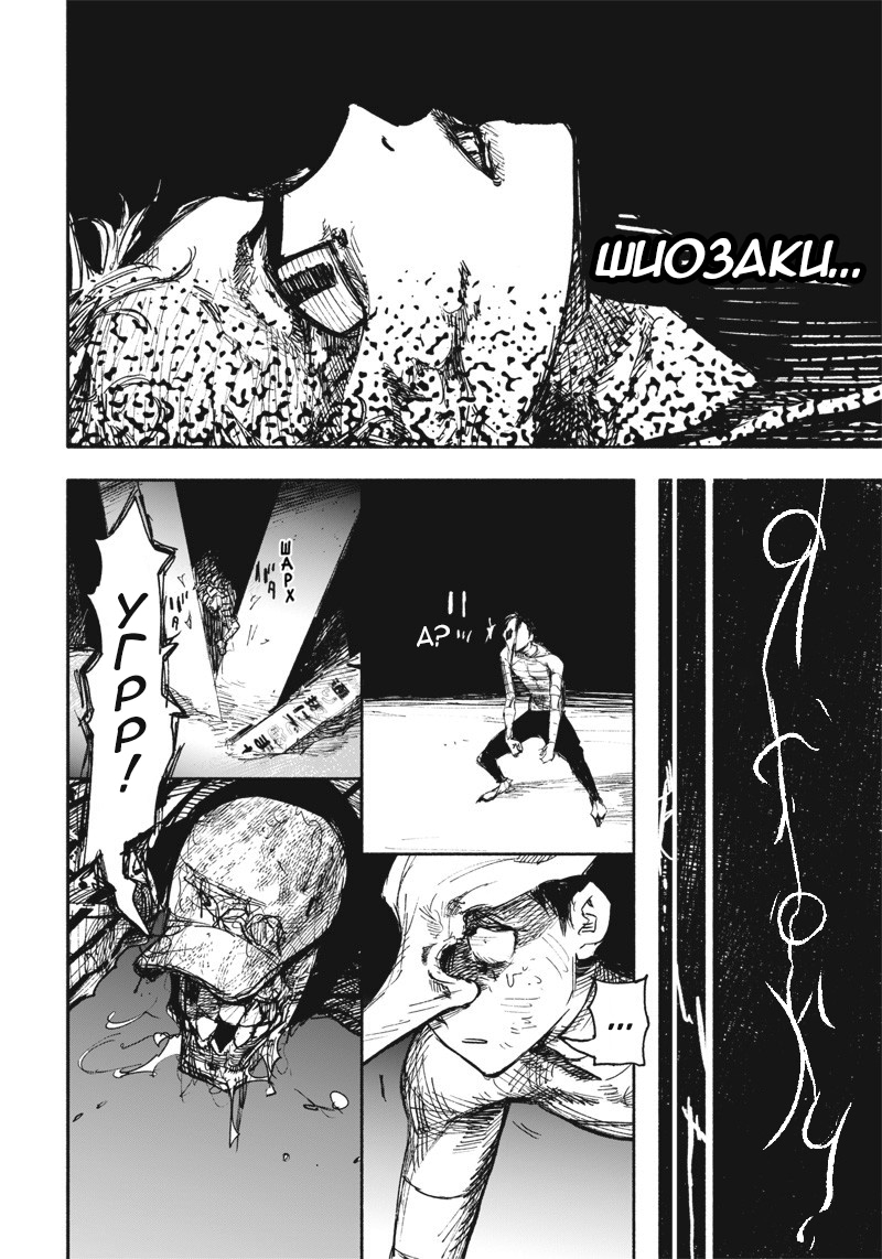 Read Тёдзин Х Manga Online