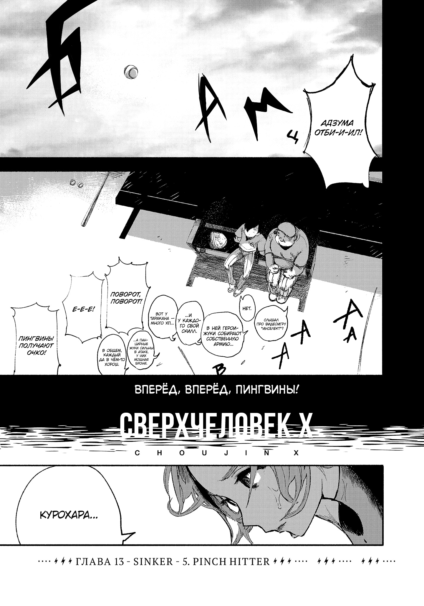 Read Тёдзин Х Manga Online