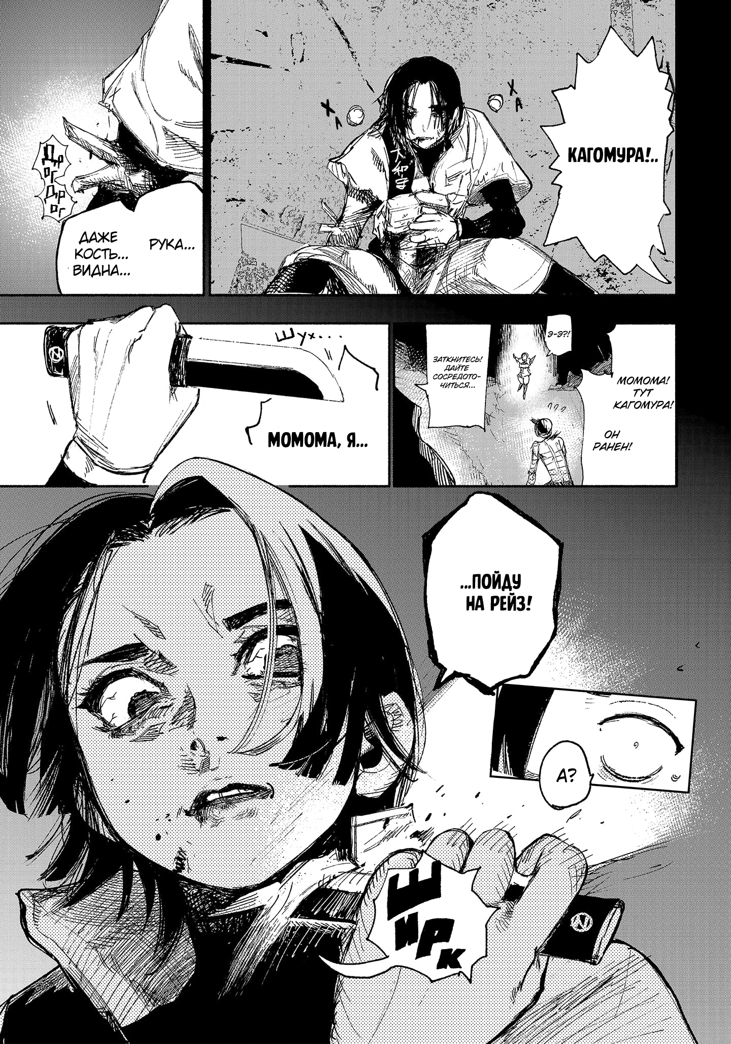 Read Тёдзин Х Manga Online