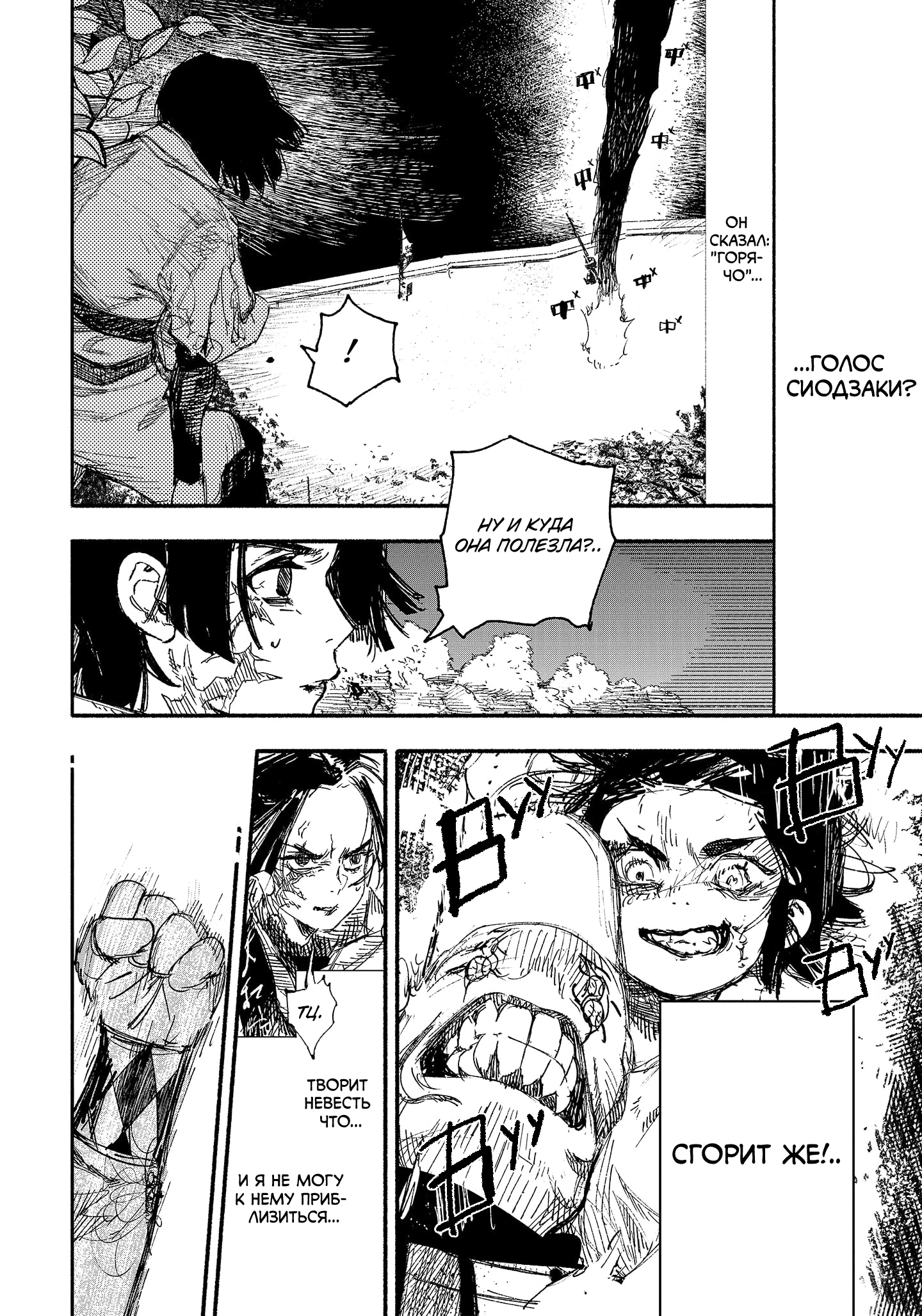 Read Тёдзин Х Manga Online