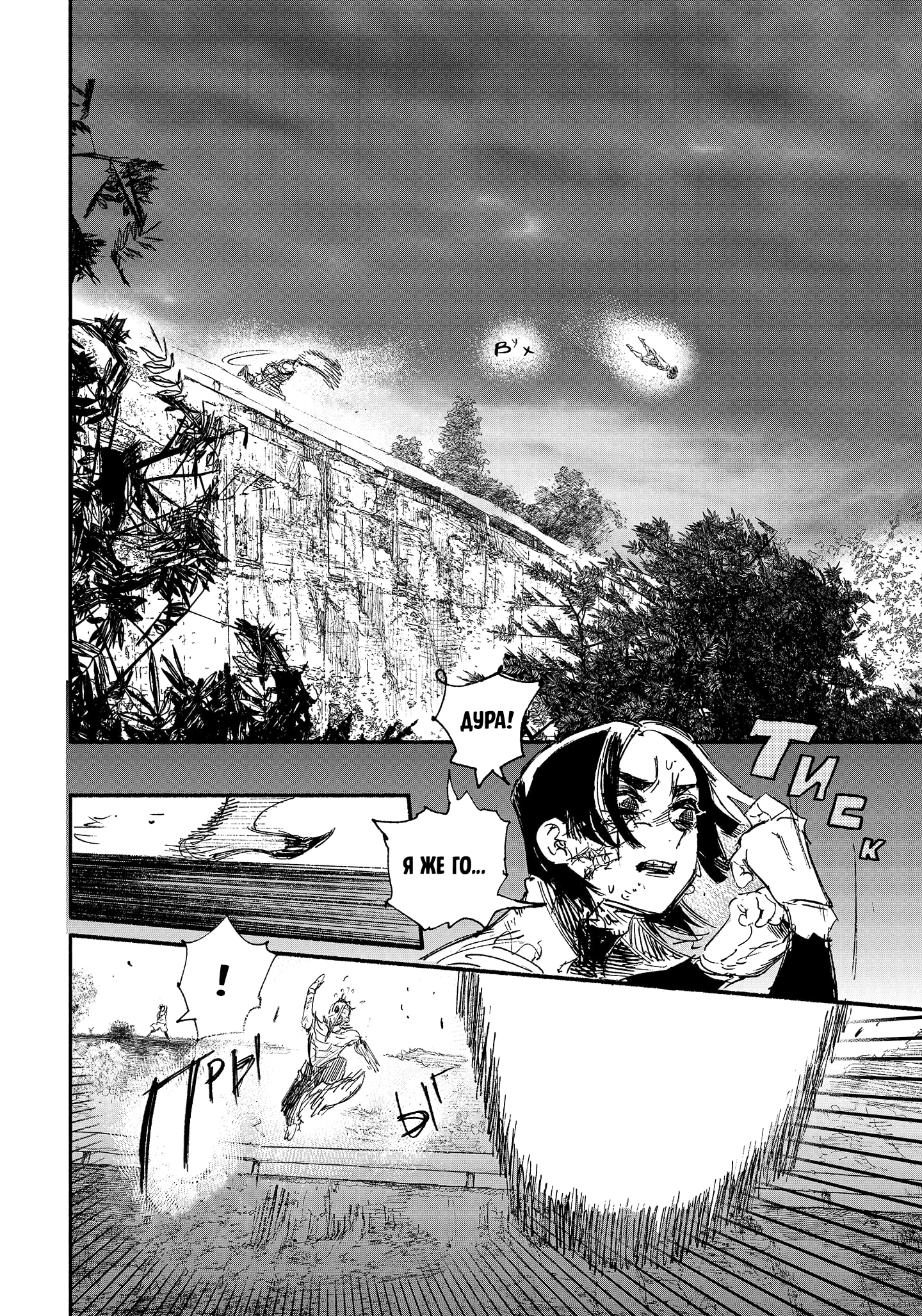 Read Тёдзин Х Manga Online