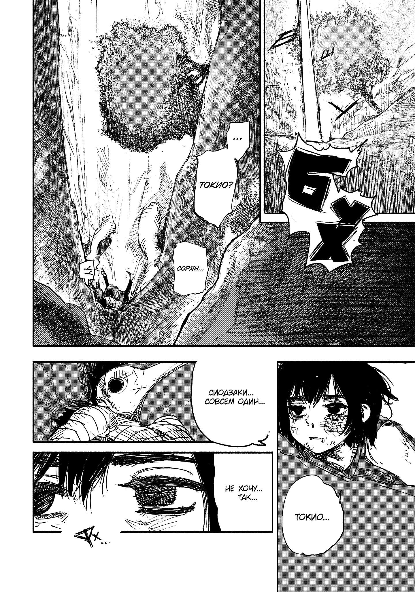 Read Тёдзин Х Manga Online