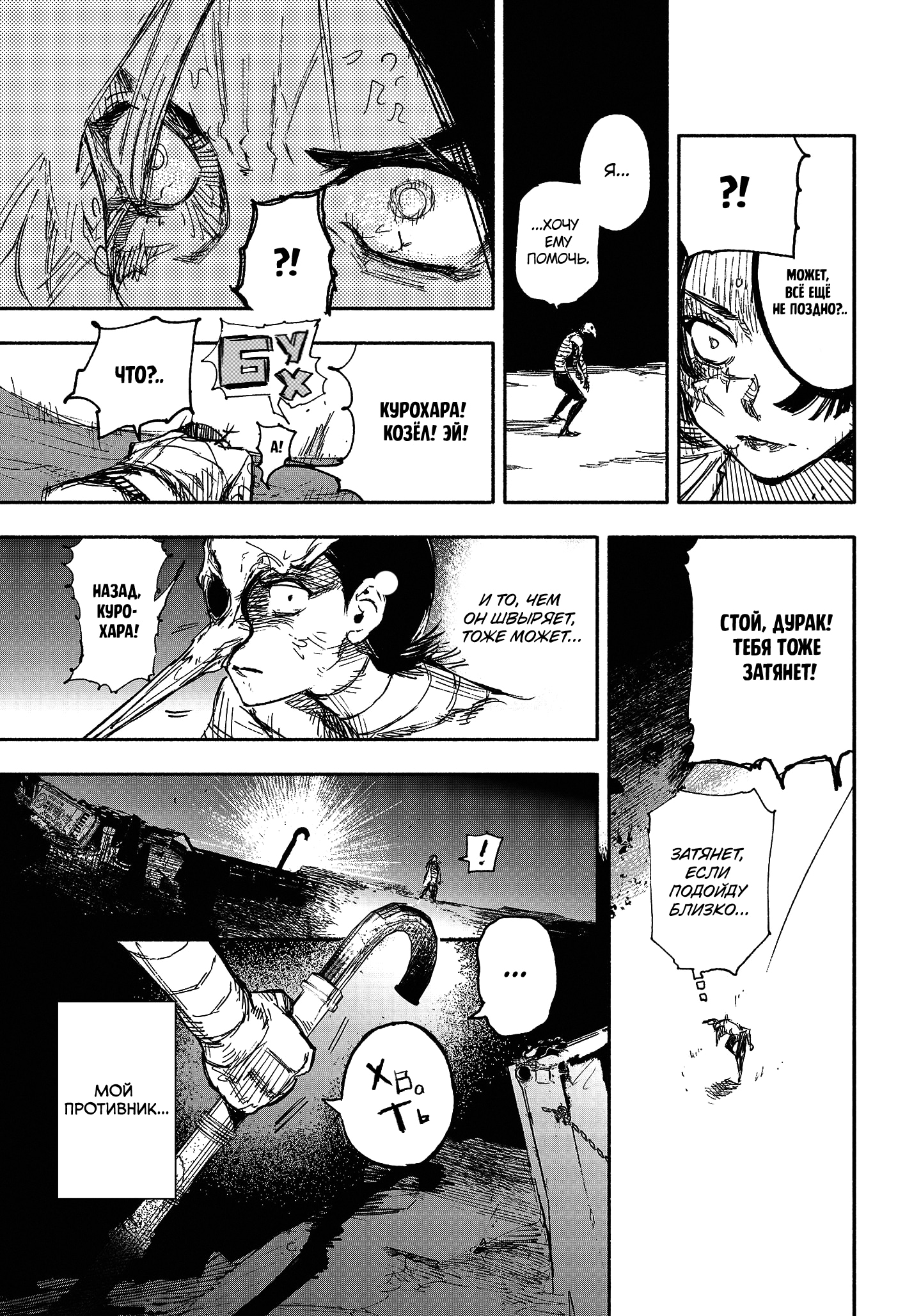 Read Тёдзин Х Manga Online