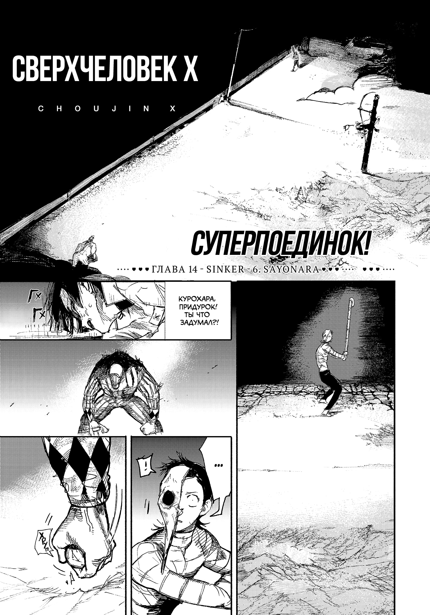 Read Тёдзин Х Manga Online