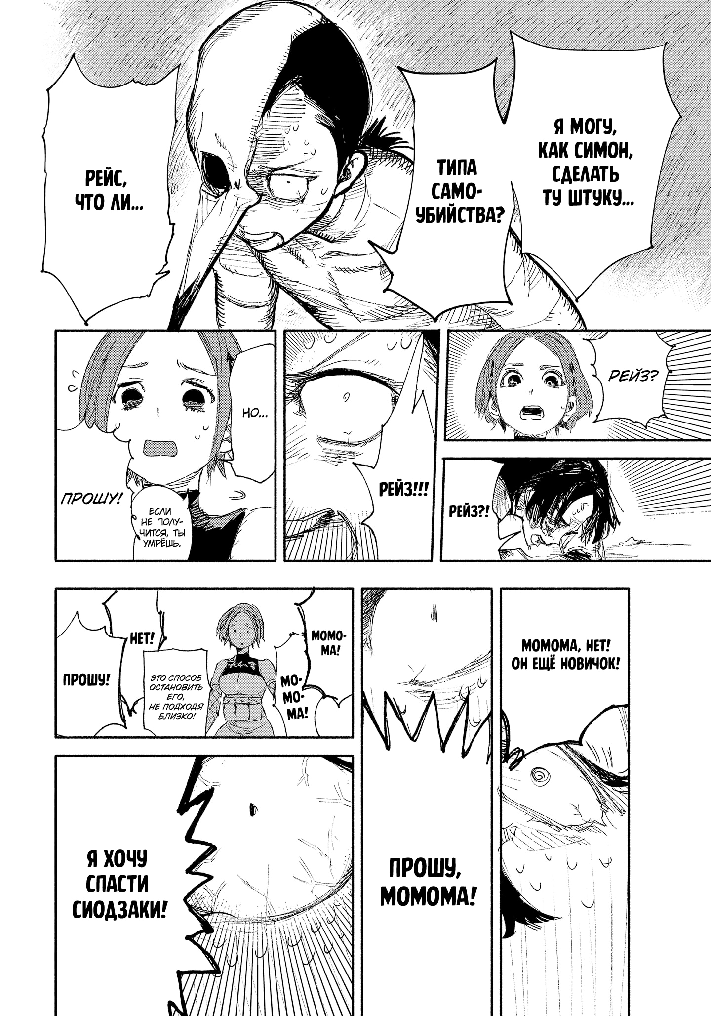 Read Тёдзин Х Manga Online