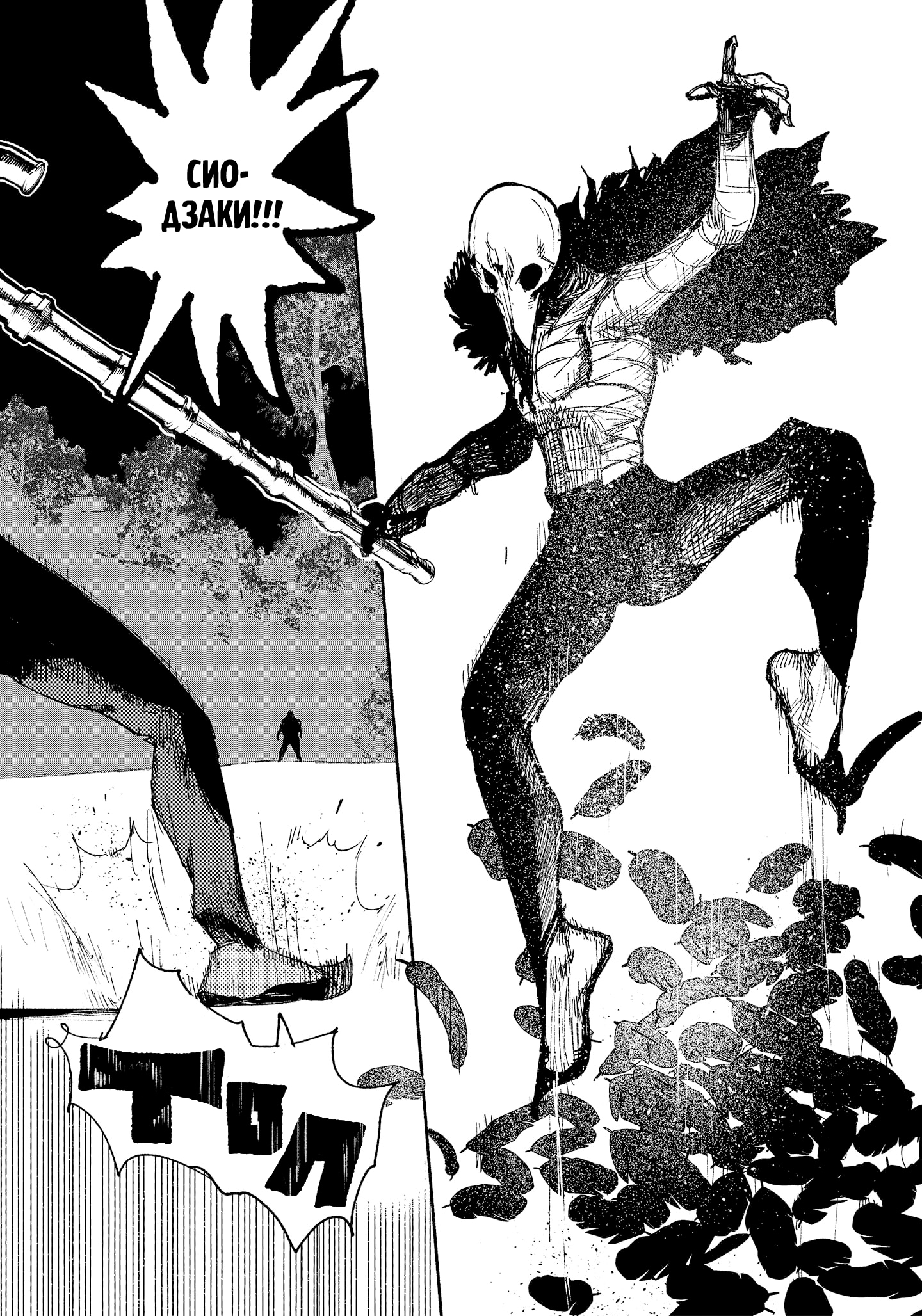 Read Тёдзин Х Manga Online