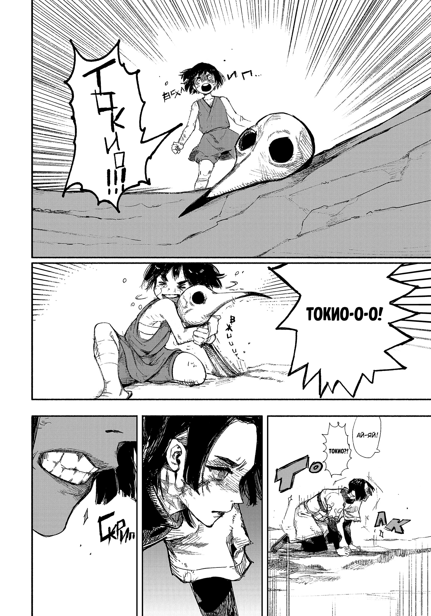 Read Тёдзин Х Manga Online