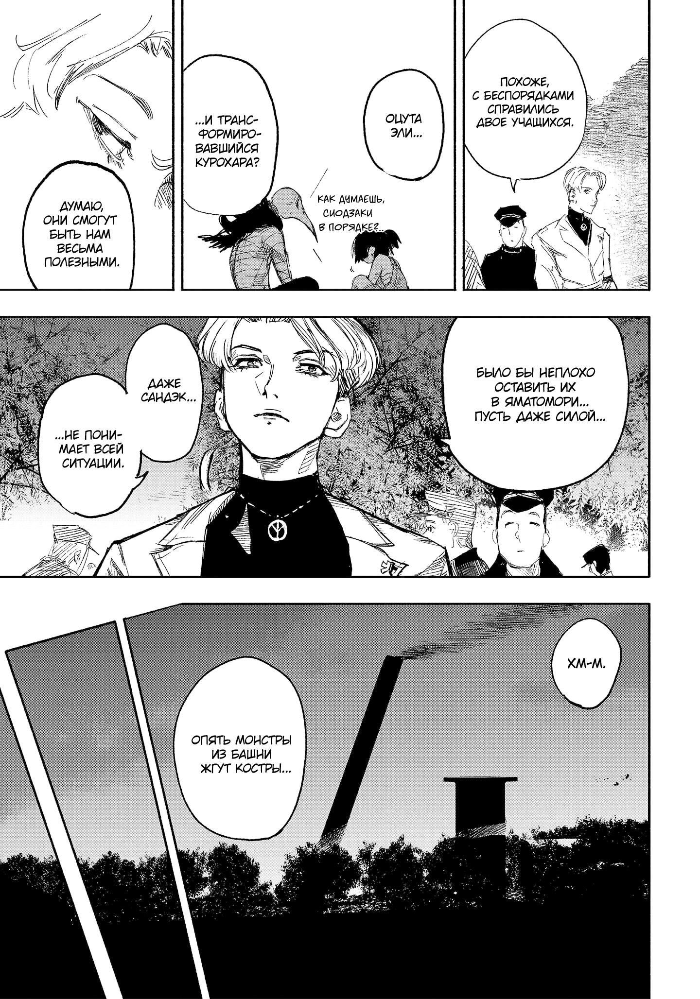 Read Тёдзин Х Manga Online