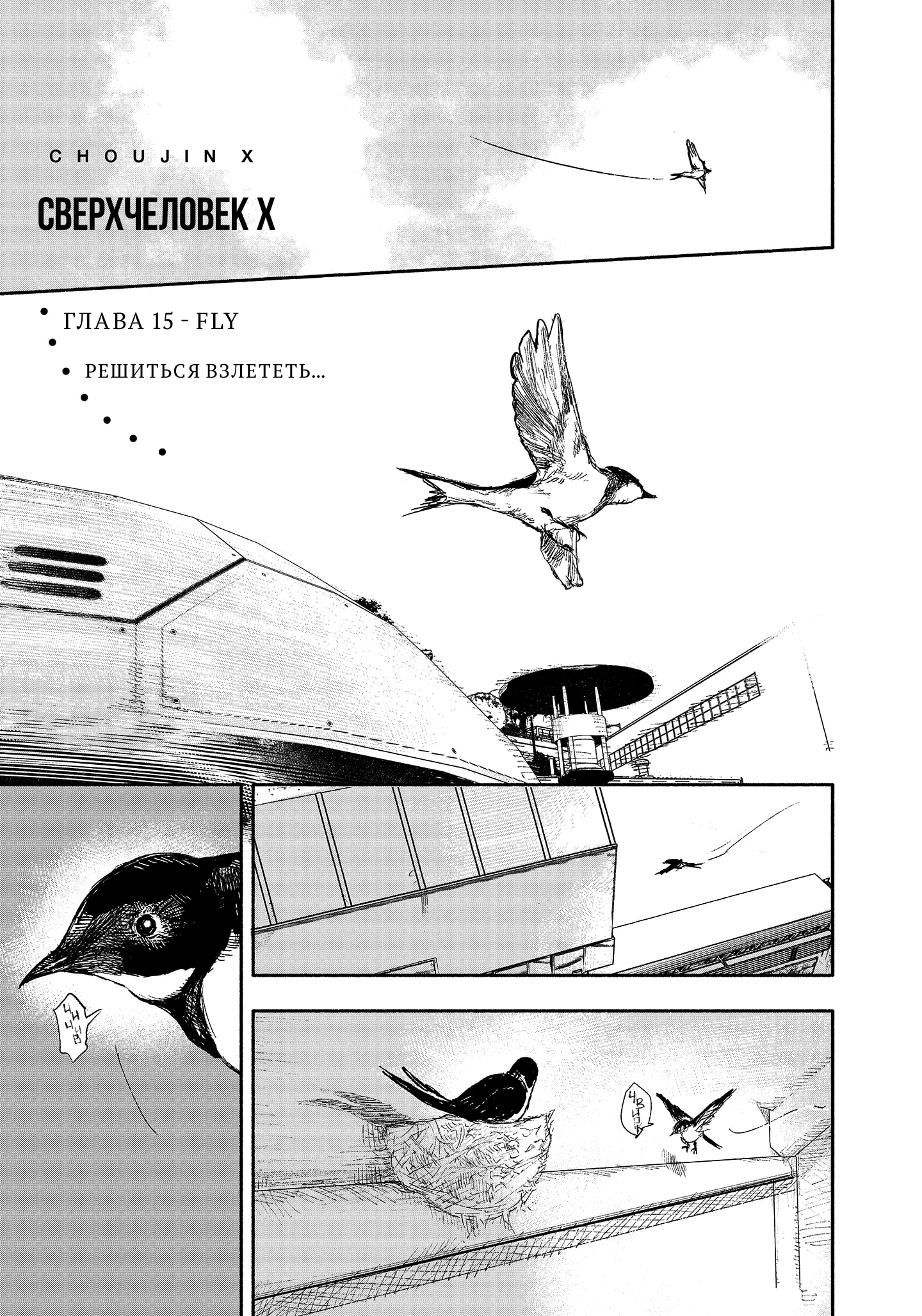 Read Тёдзин Х Manga Online