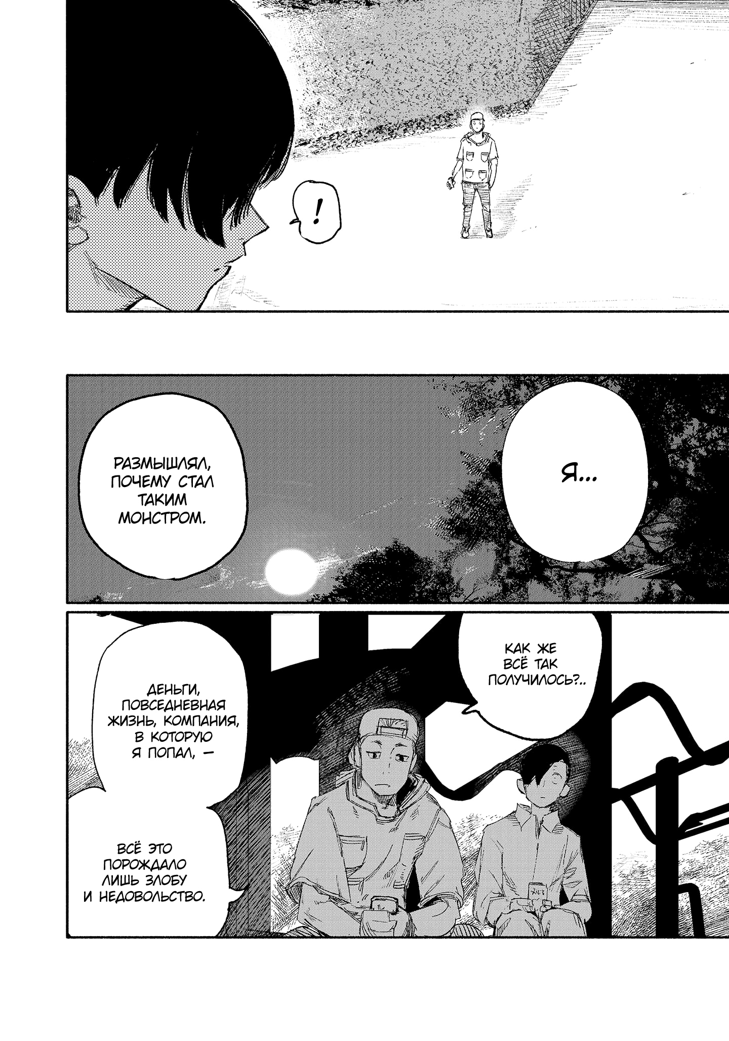 Read Тёдзин Х Manga Online