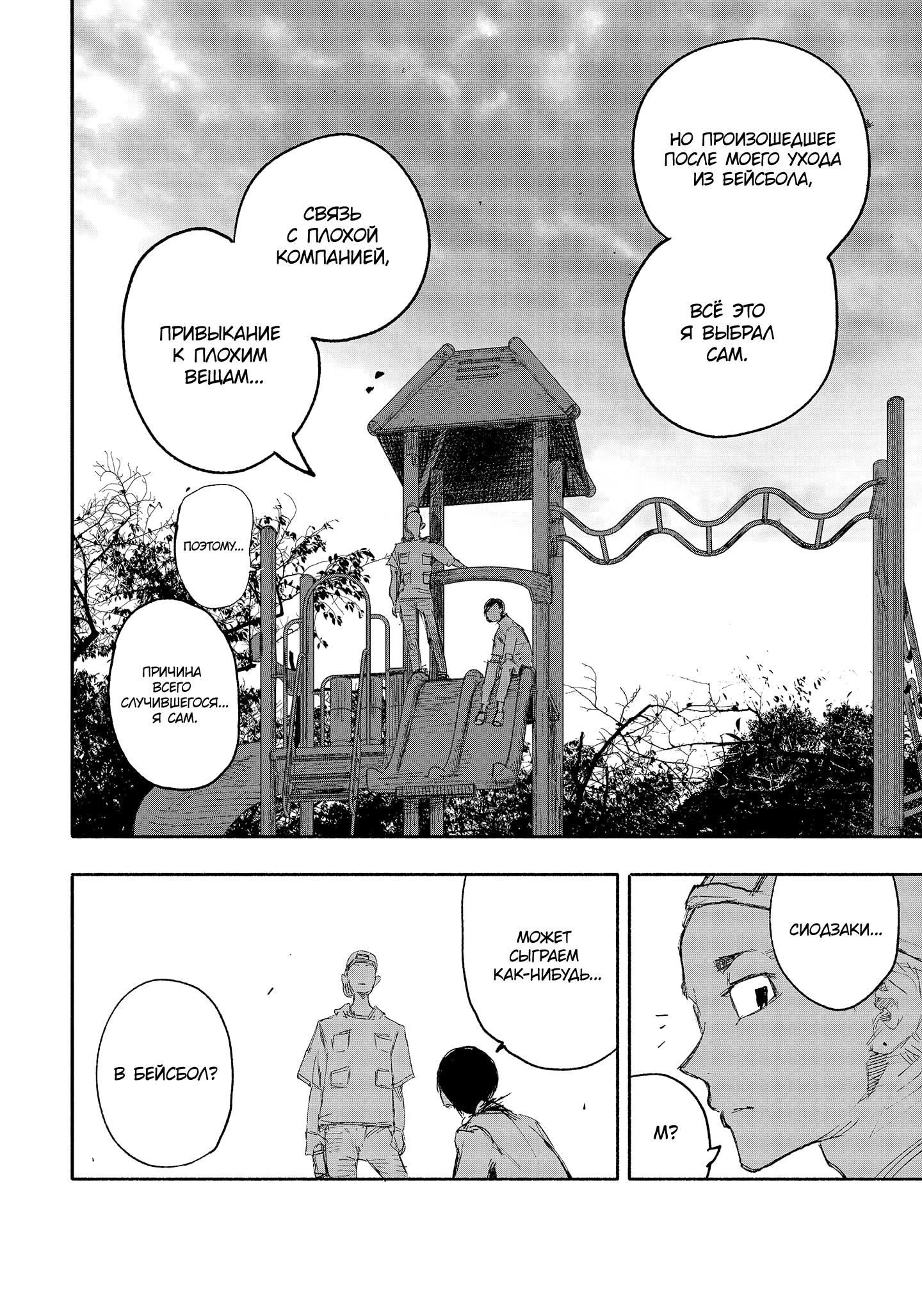 Read Тёдзин Х Manga Online