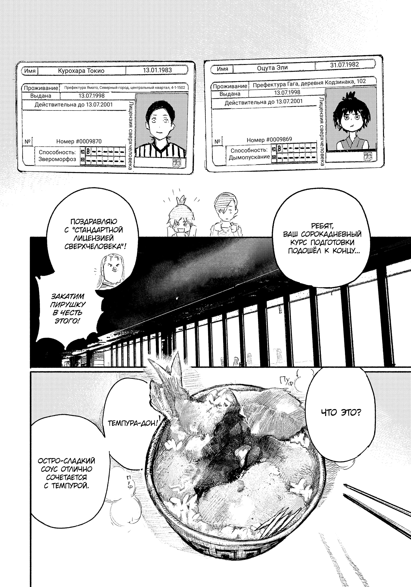 Read Тёдзин Х Manga Online