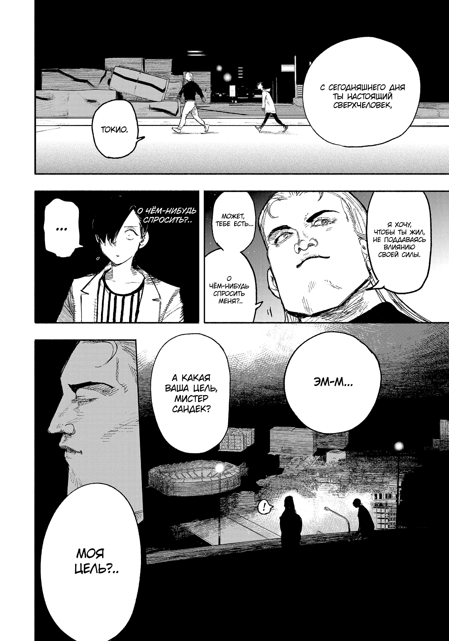 Read Тёдзин Х Manga Online