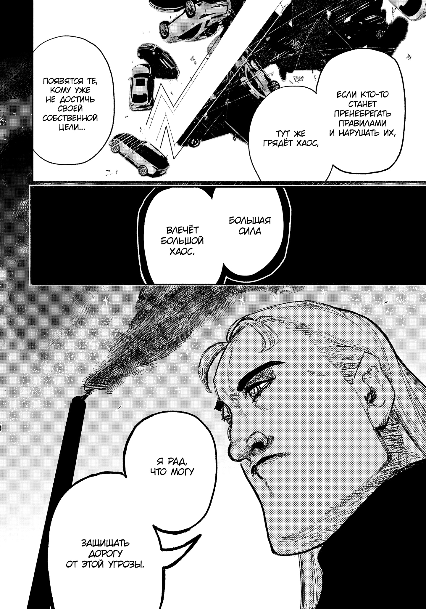 Read Тёдзин Х Manga Online