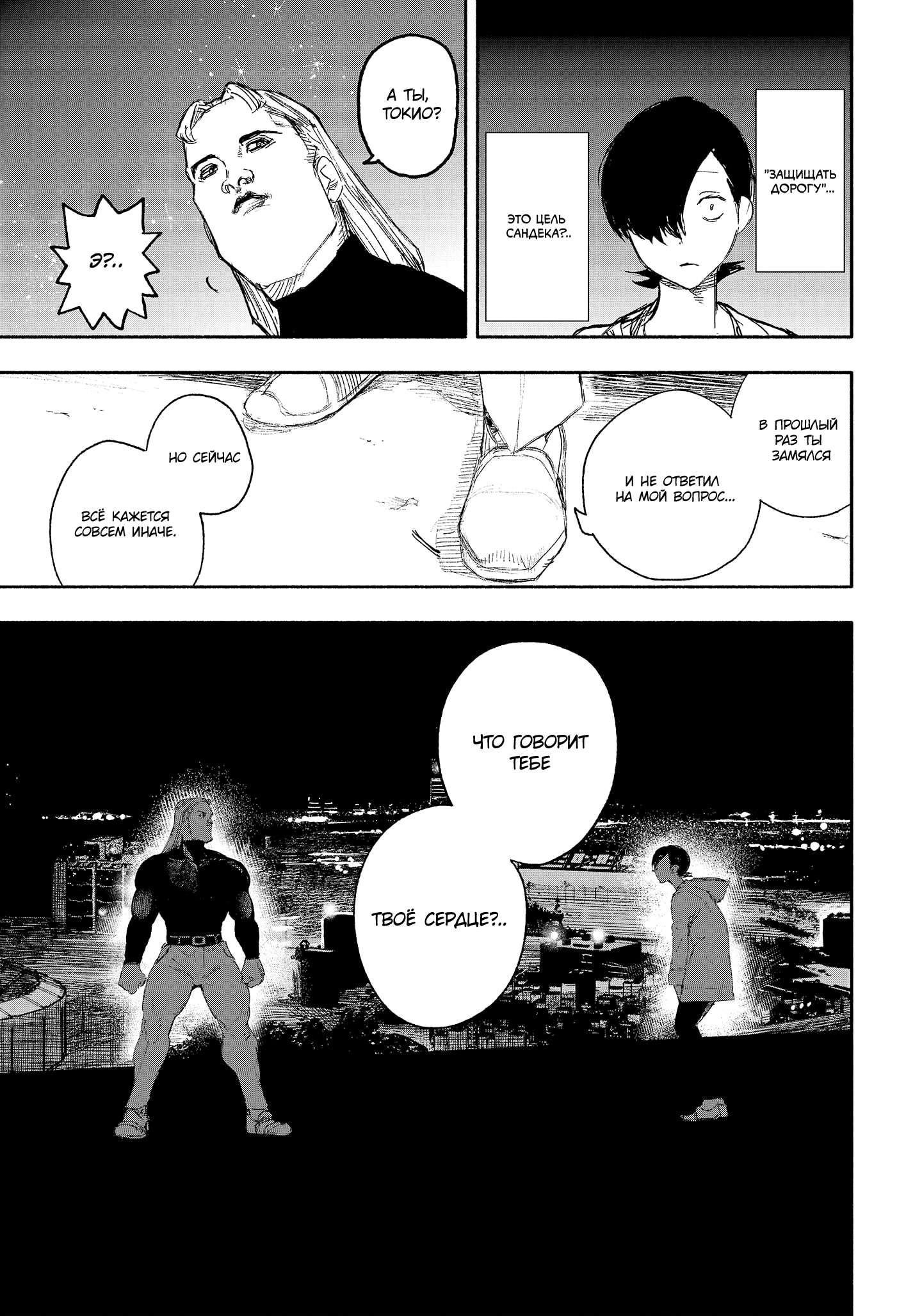 Read Тёдзин Х Manga Online