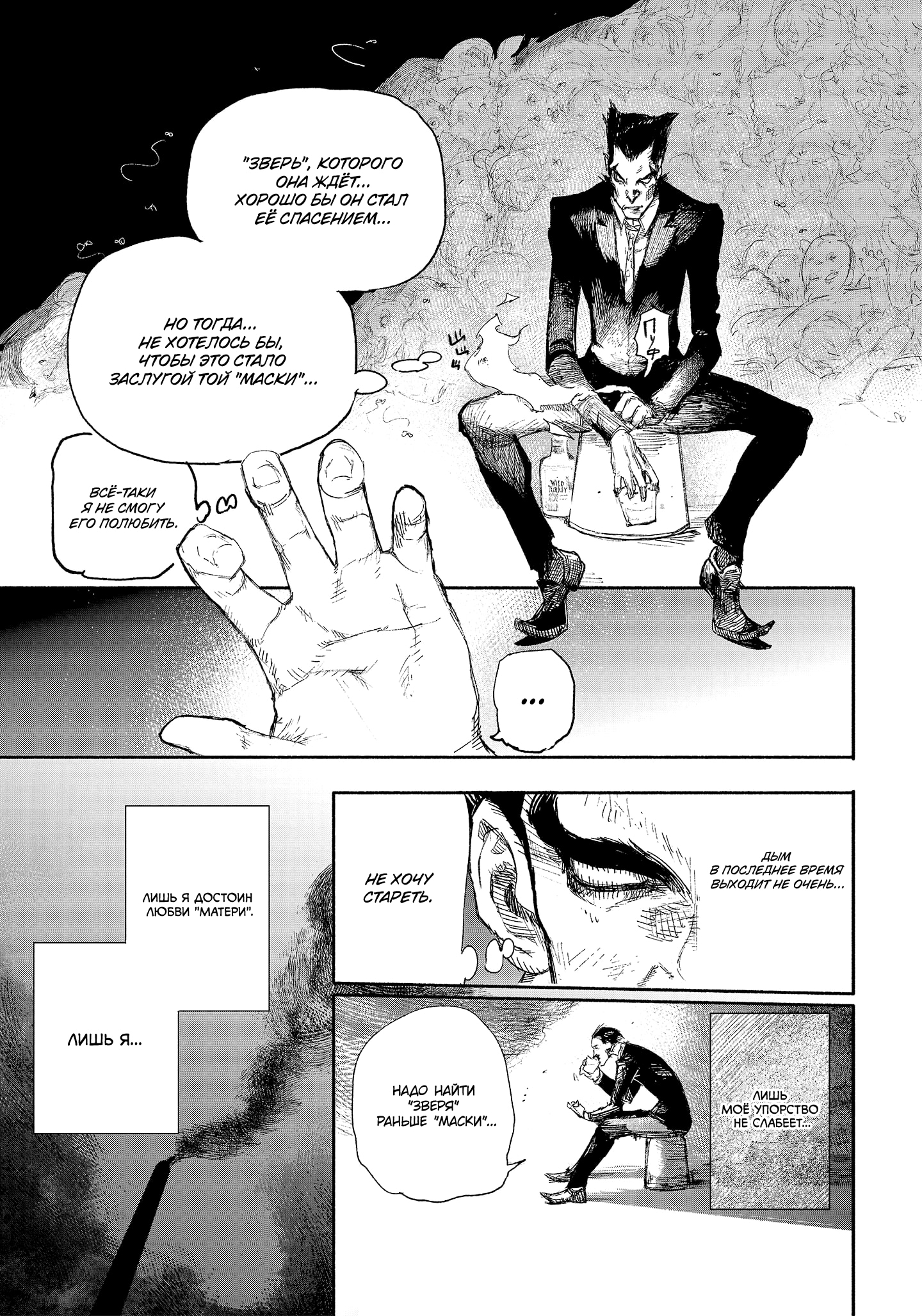 Read Тёдзин Х Manga Online