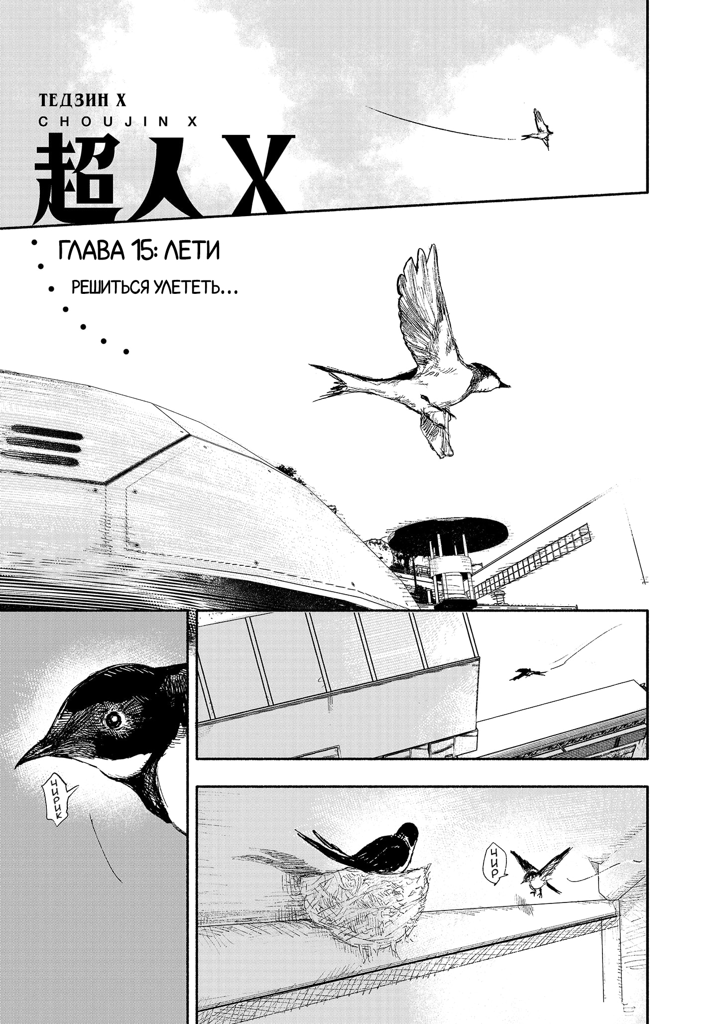 Read Тёдзин Х Manga Online