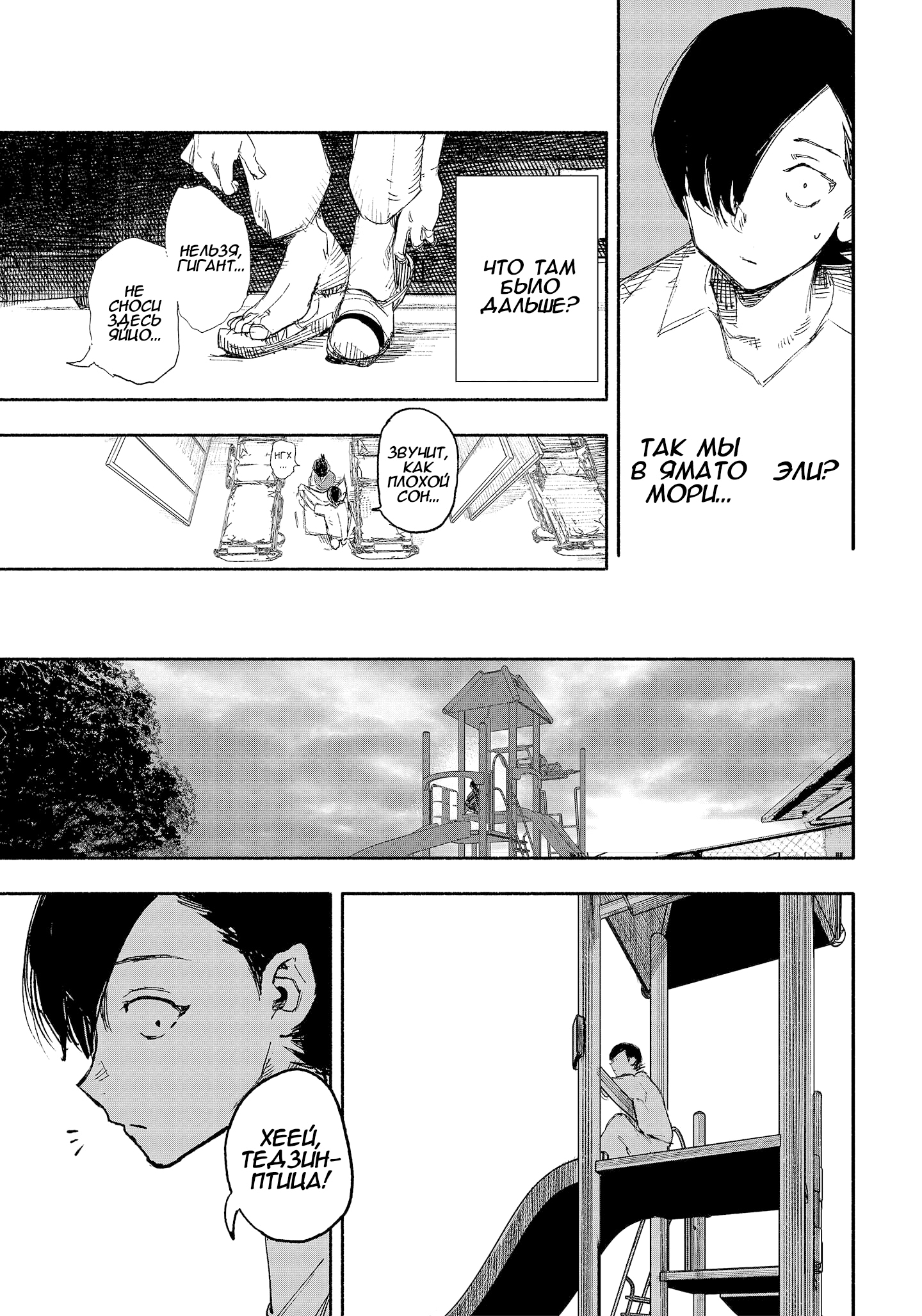 Read Тёдзин Х Manga Online