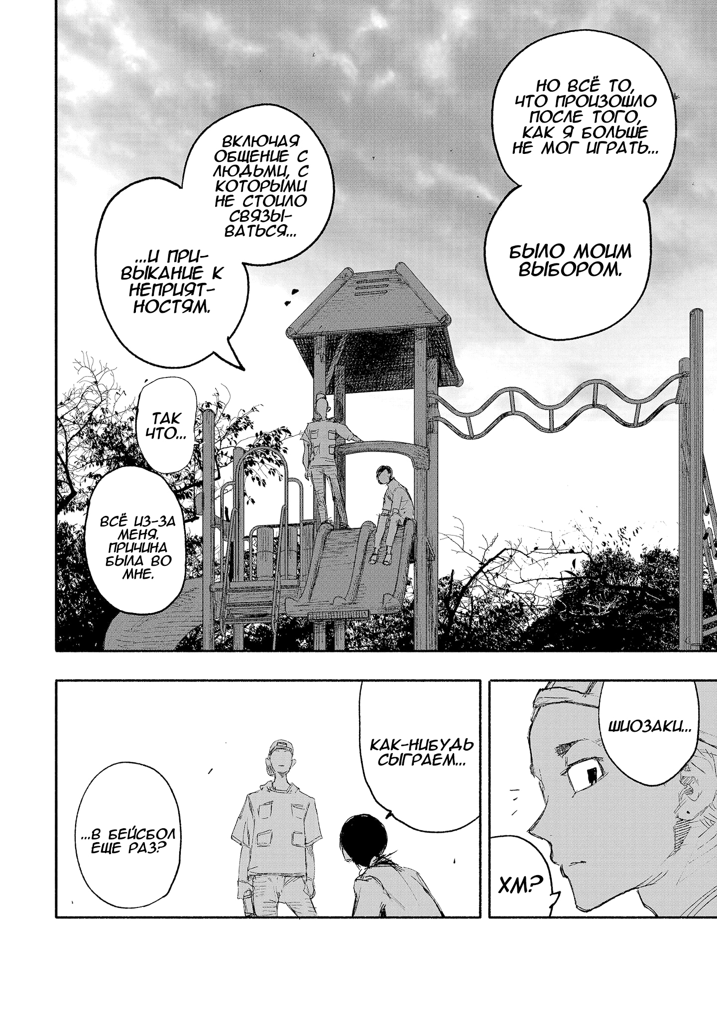 Read Тёдзин Х Manga Online