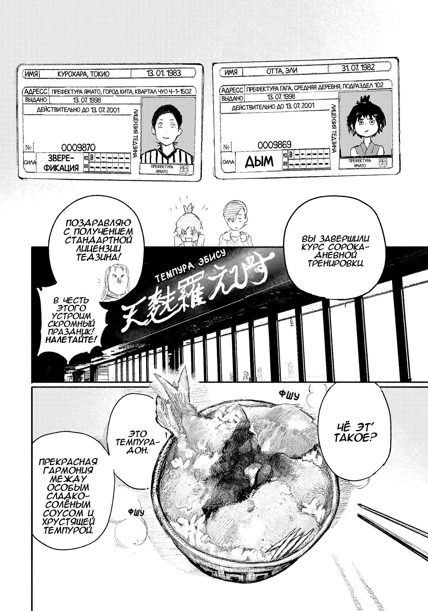 Read Тёдзин Х Manga Online