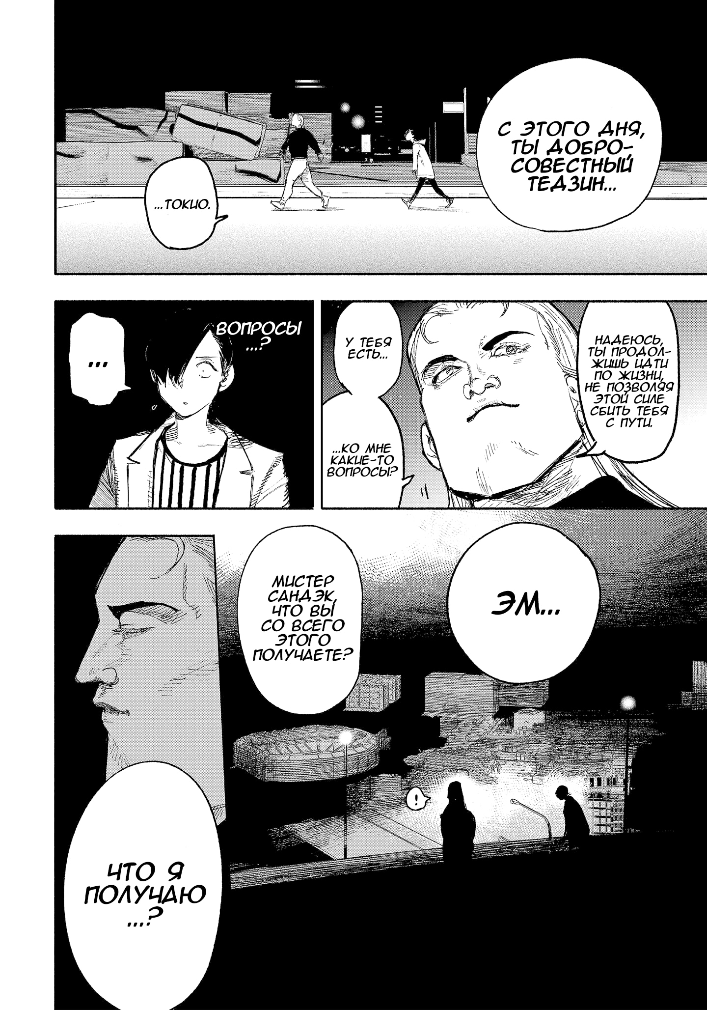 Read Тёдзин Х Manga Online