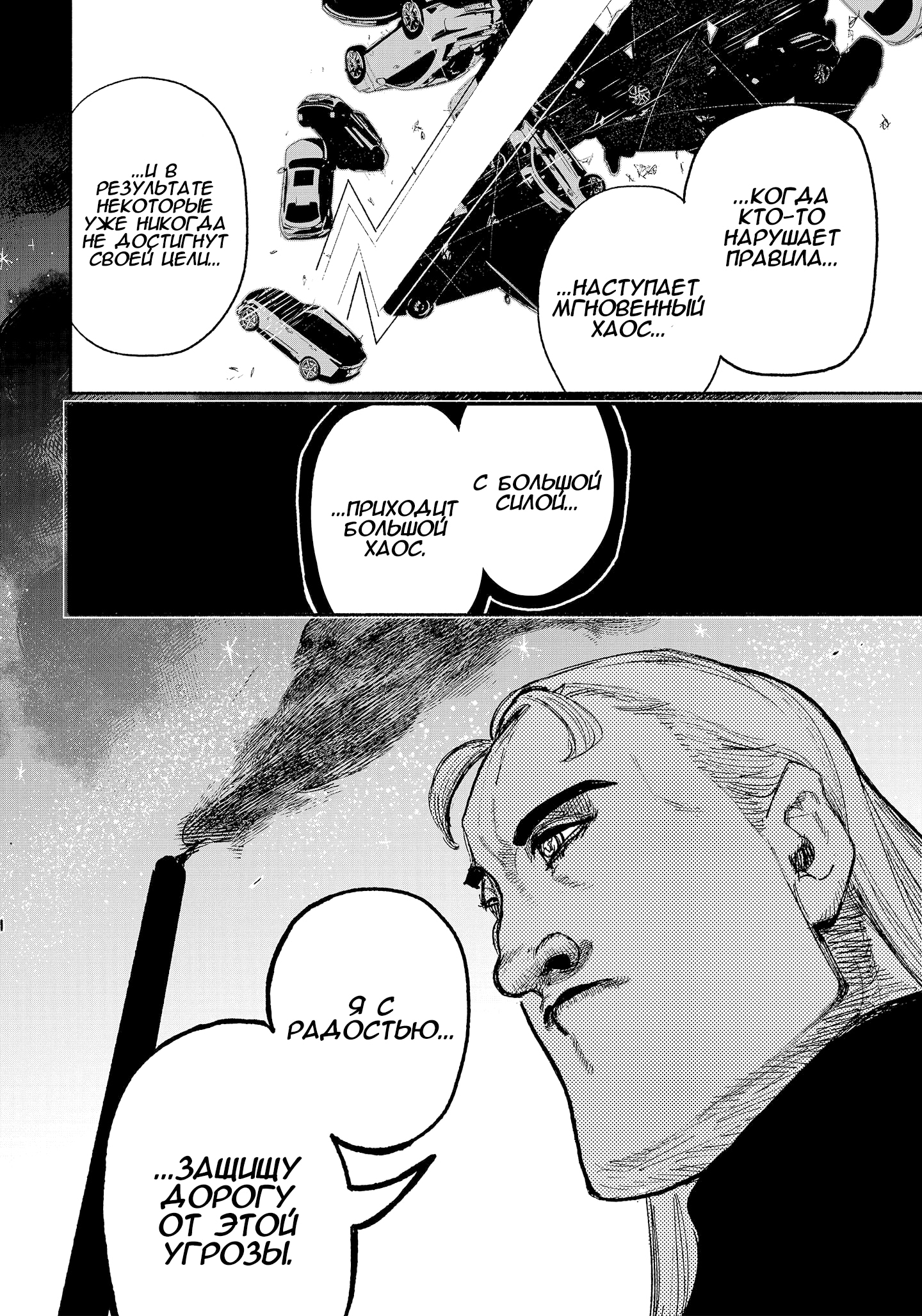 Read Тёдзин Х Manga Online