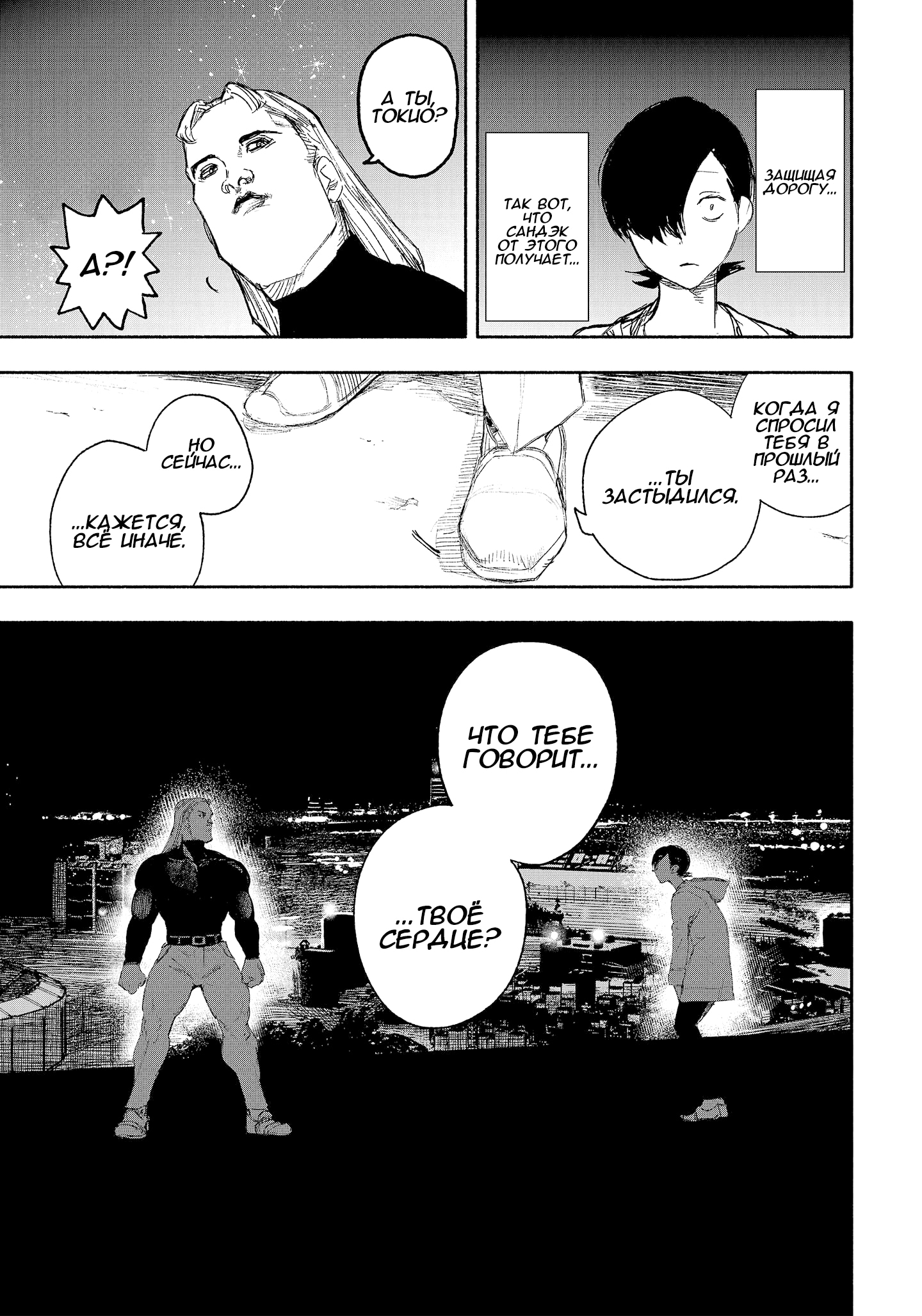 Read Тёдзин Х Manga Online