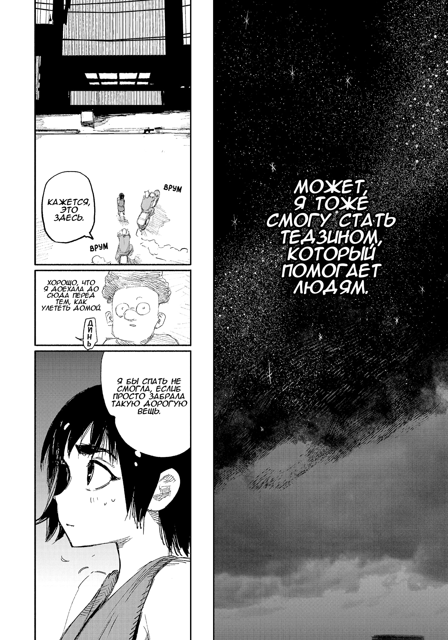 Read Тёдзин Х Manga Online