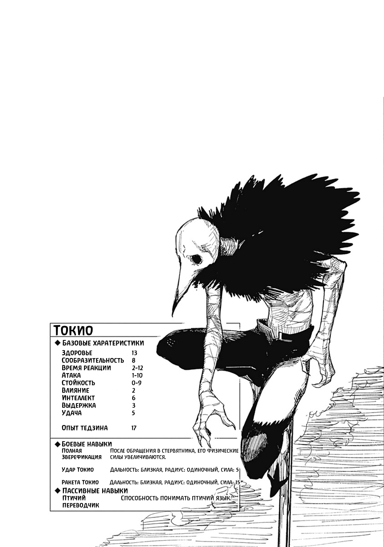 Read Тёдзин Х Manga Online