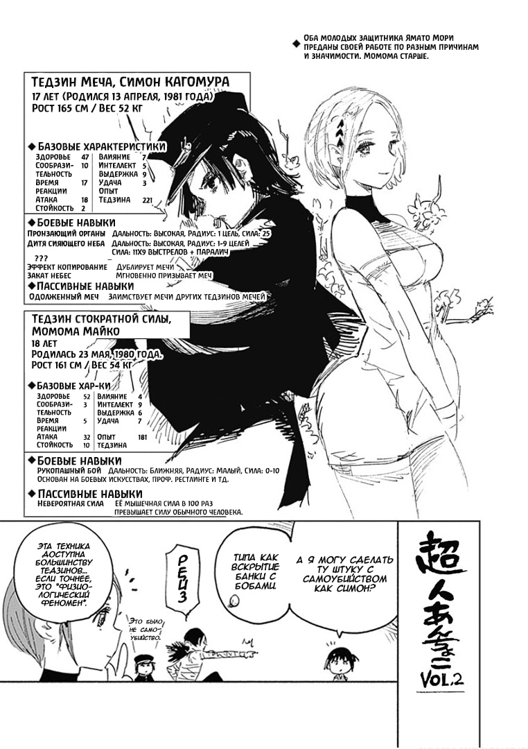 Read Тёдзин Х Manga Online