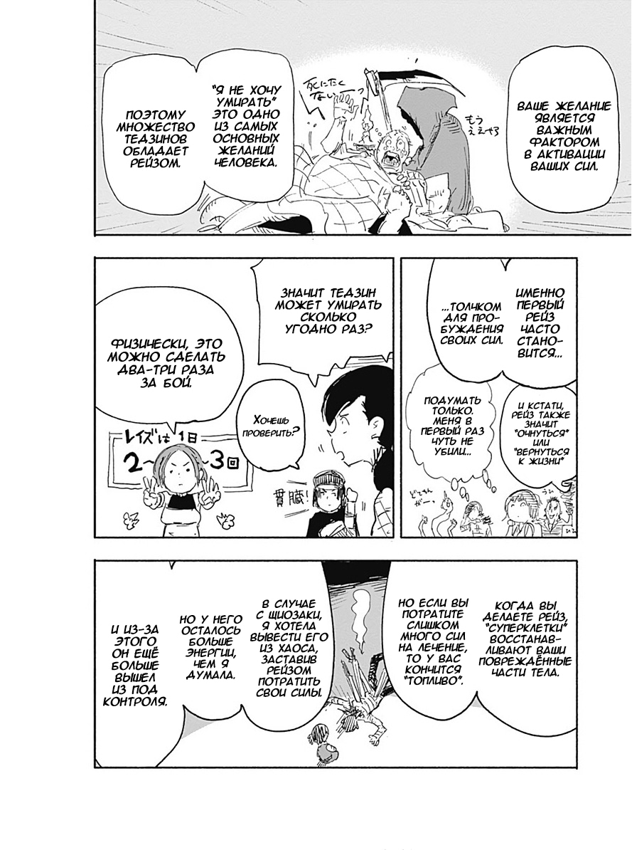 Read Тёдзин Х Manga Online