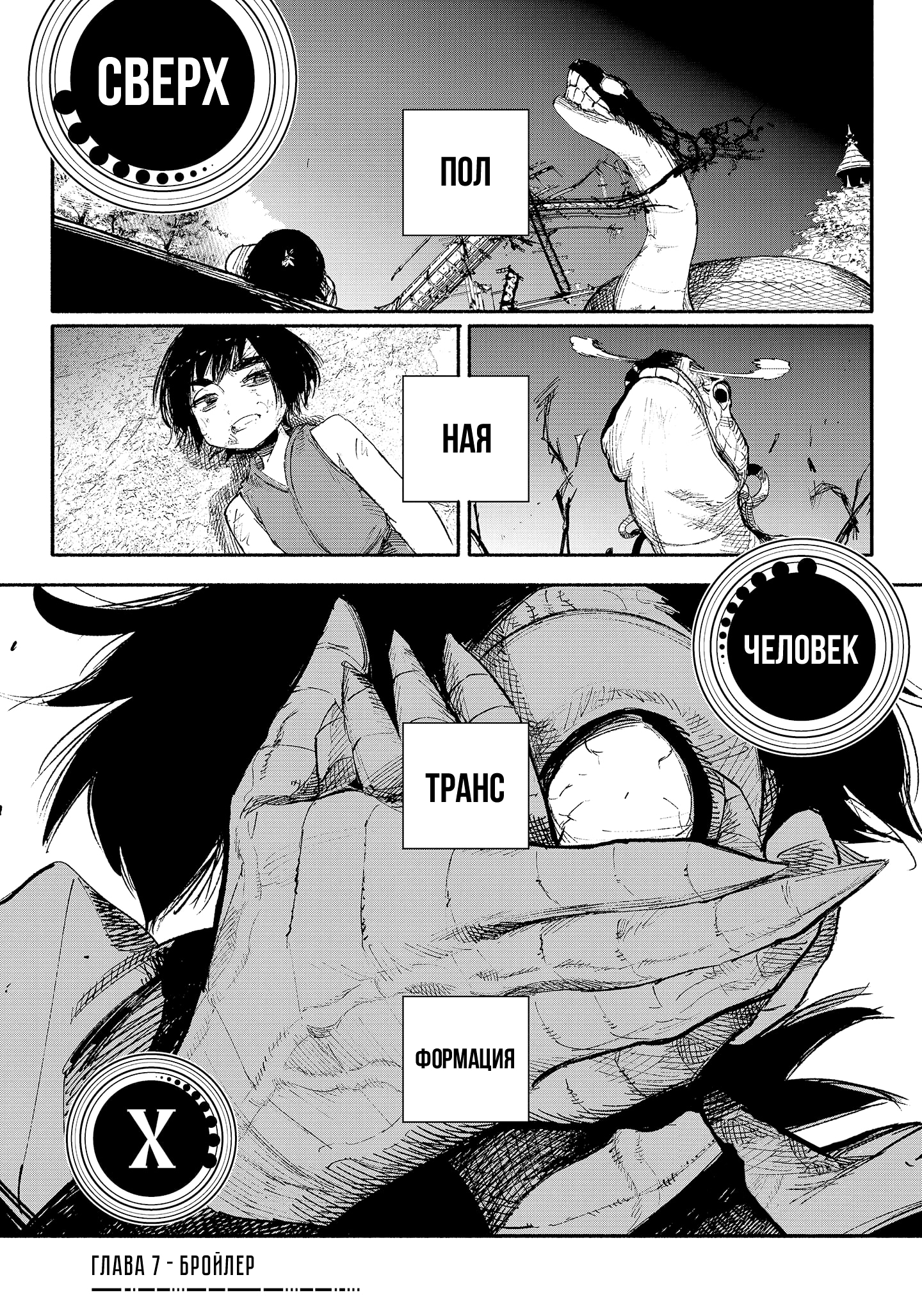 Read Тёдзин Х Manga Online