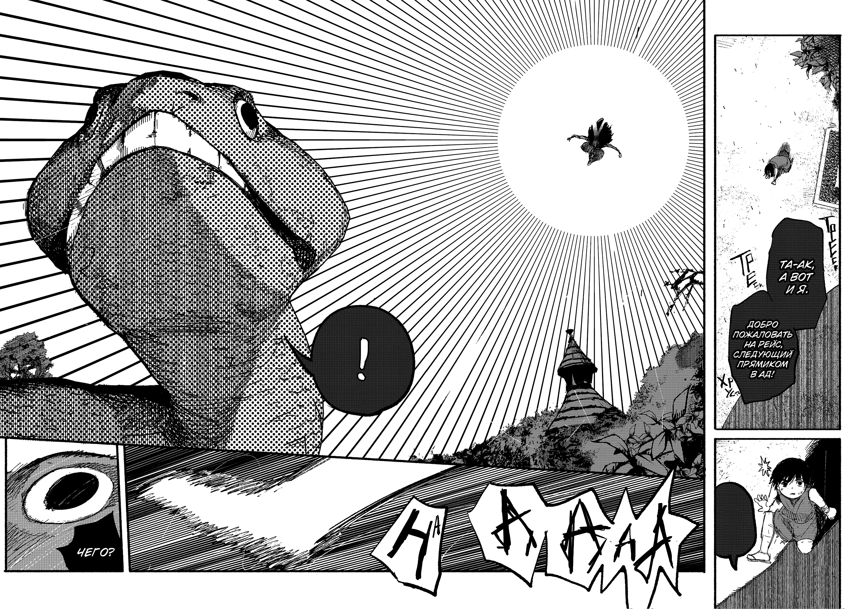 Read Тёдзин Х Manga Online